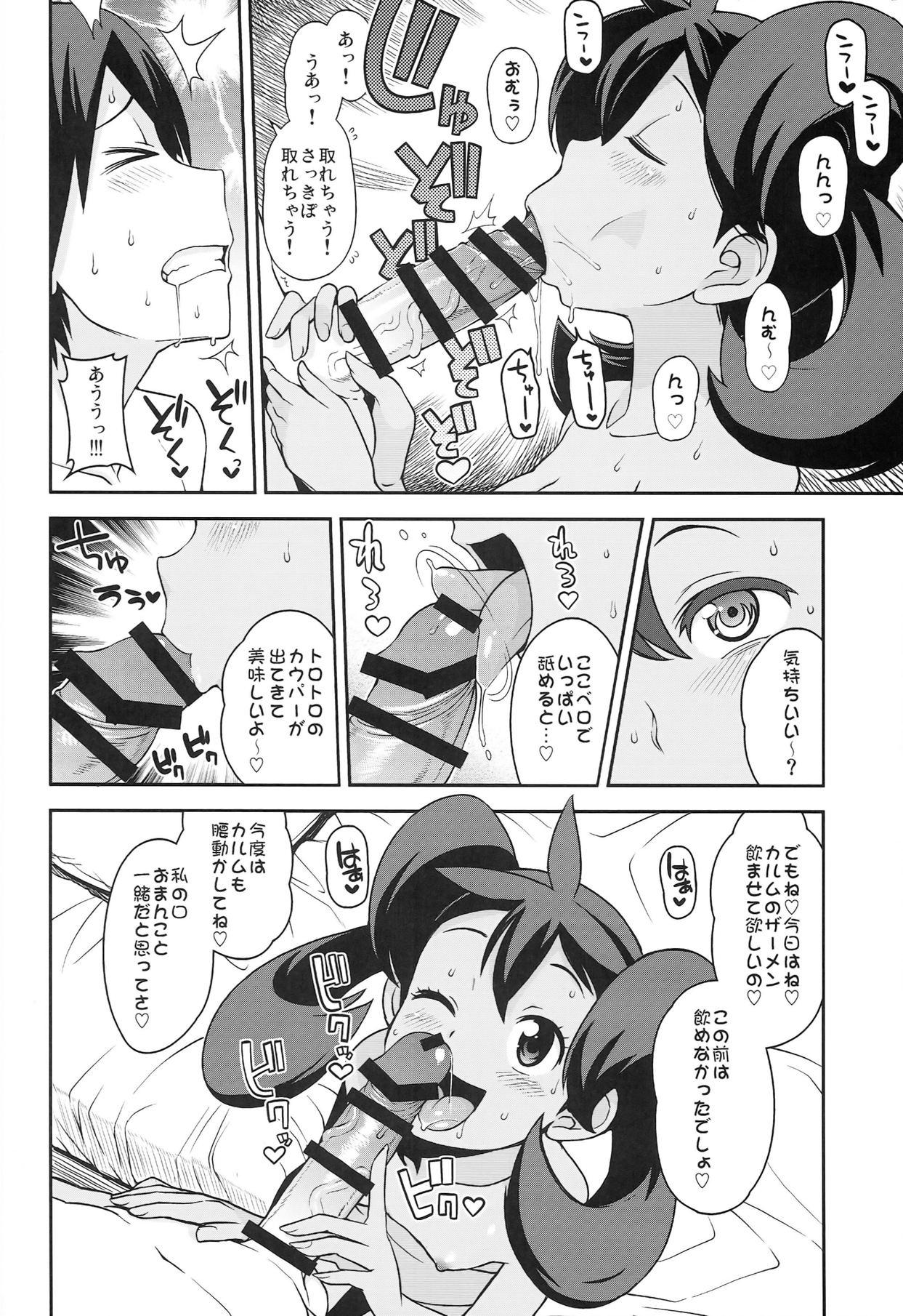 Chibikko Bitch XY 2 page 10 full