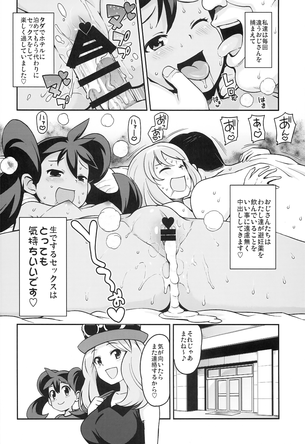 Chibikko Bitch XY 2 page 6 full