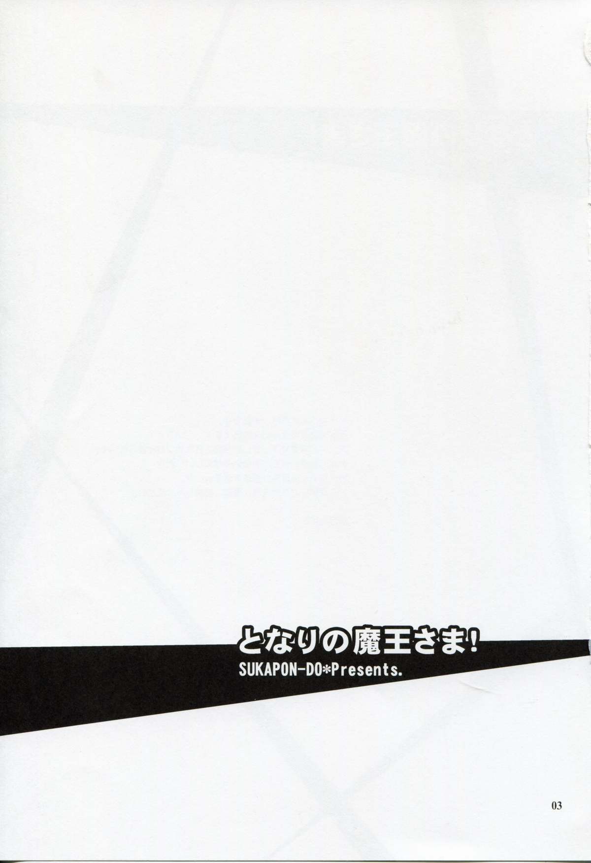 Tonari no Maou-sama! page 2 full