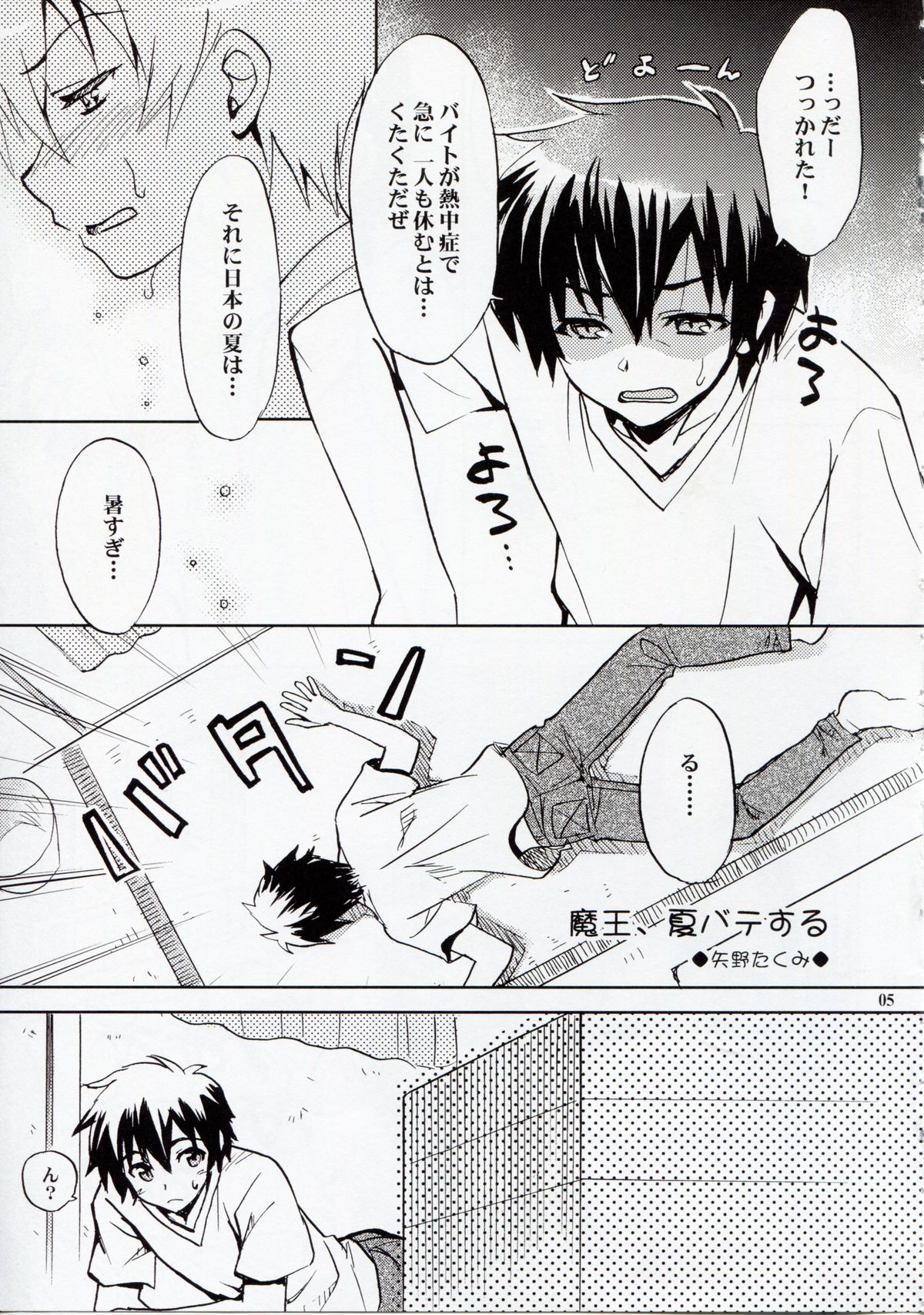 Tonari no Maou-sama! page 4 full