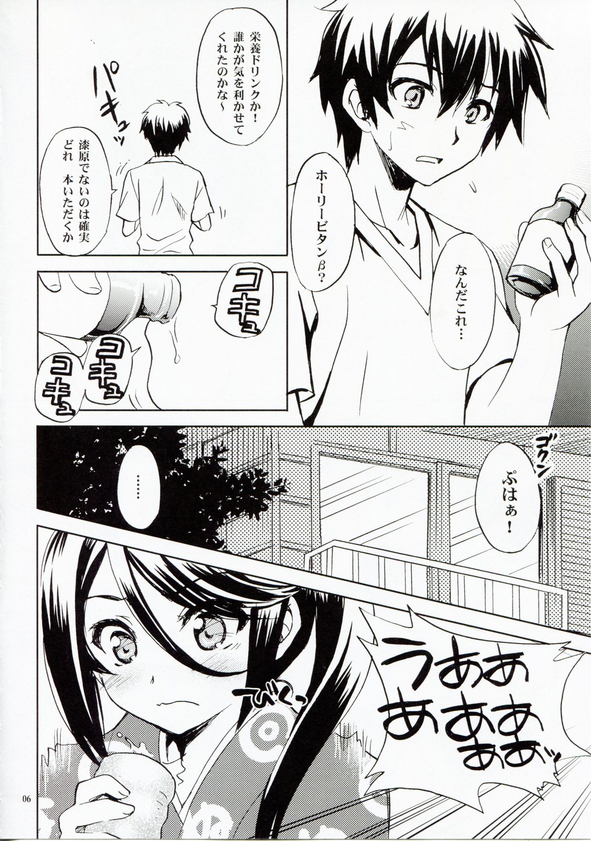 Tonari no Maou-sama! page 5 full