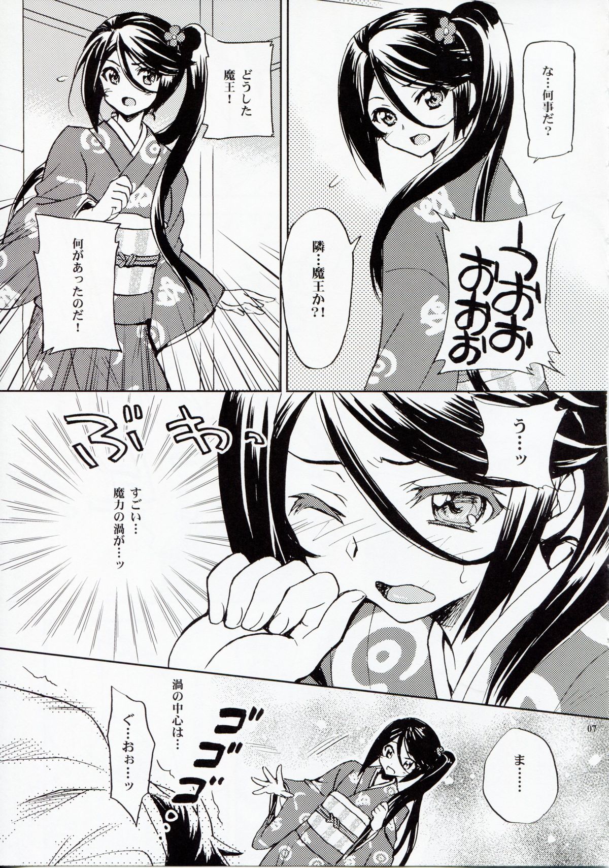 Tonari no Maou-sama! page 6 full