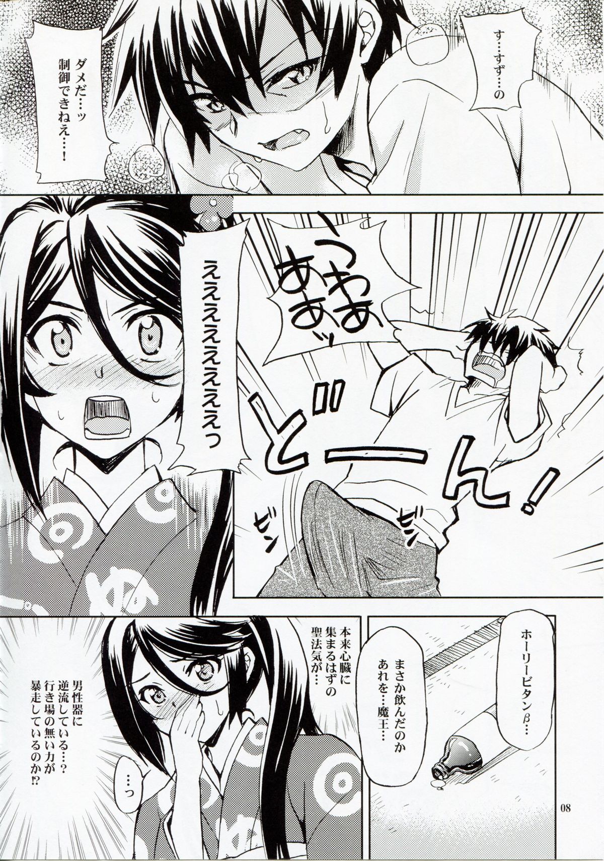 Tonari no Maou-sama! page 7 full