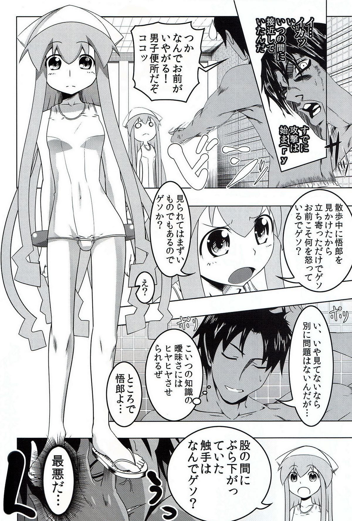 Seiryaku! Iku Musume page 3 full