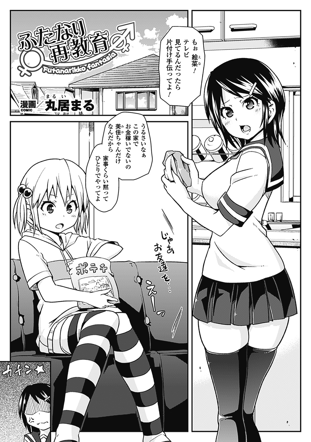 Comic Unreal Anthology Futanarikko Fantasia Digital Ban Vol. 4 page 5 full