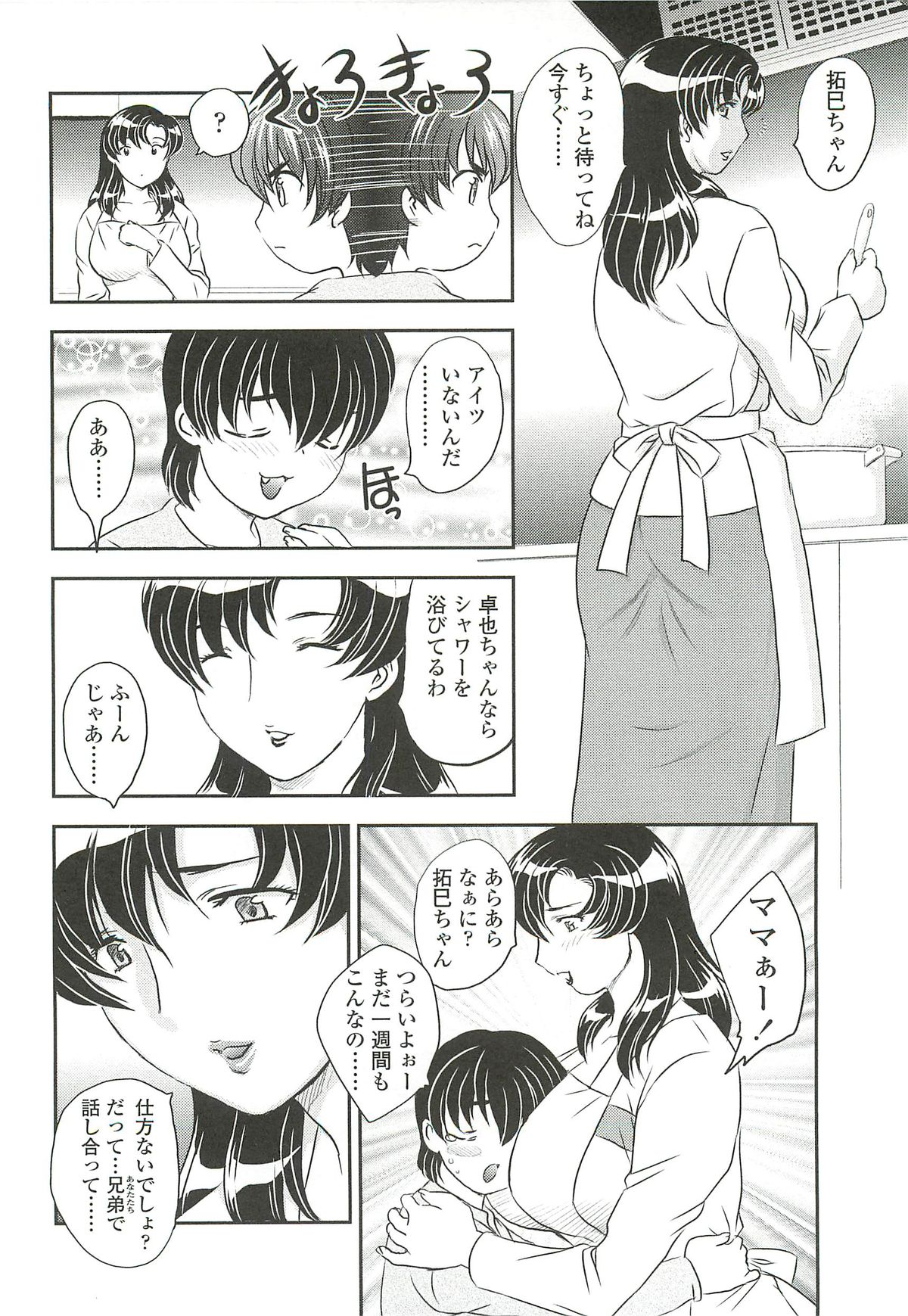 Mama ni Dashicha Dame~! page 8 full