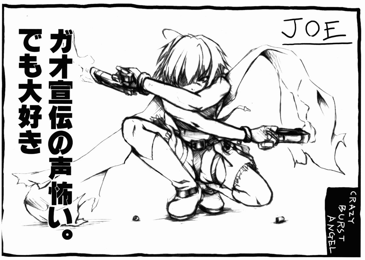 CRAZY BURST ANGEL page 3 full