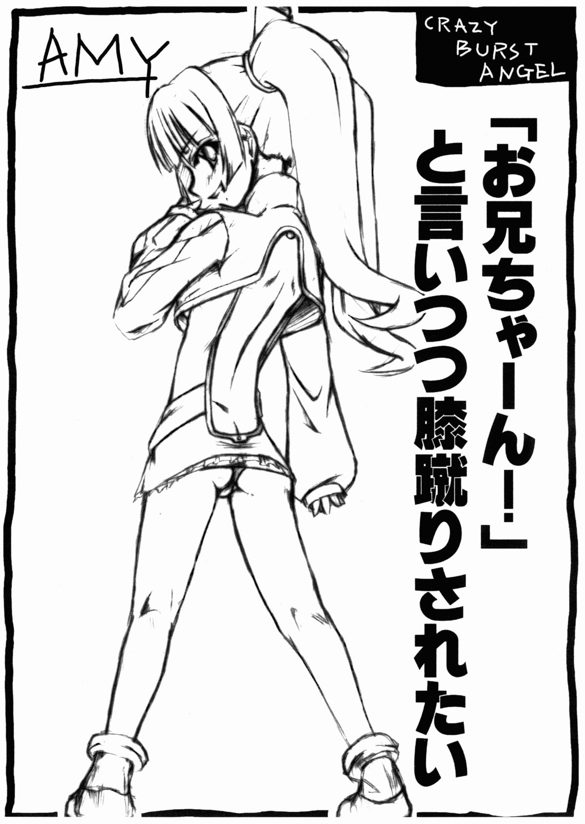 CRAZY BURST ANGEL page 5 full