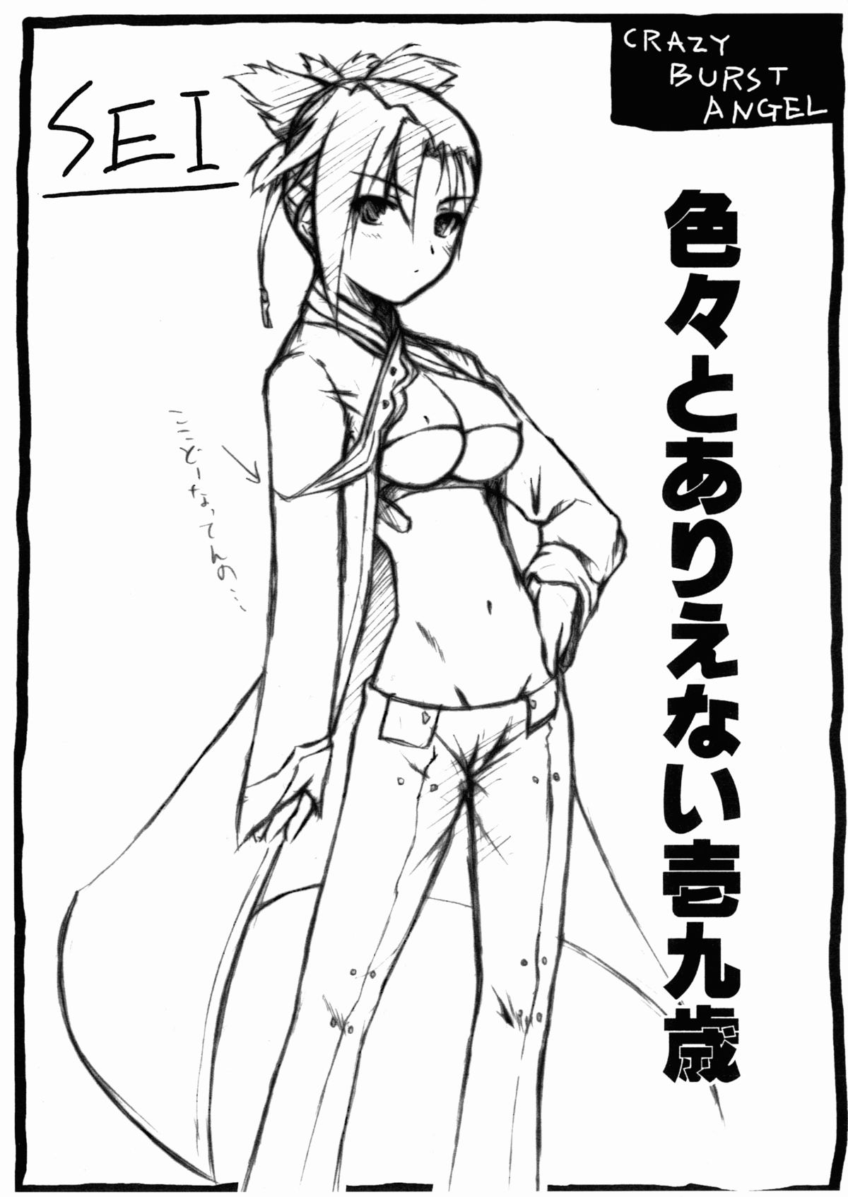 CRAZY BURST ANGEL page 8 full