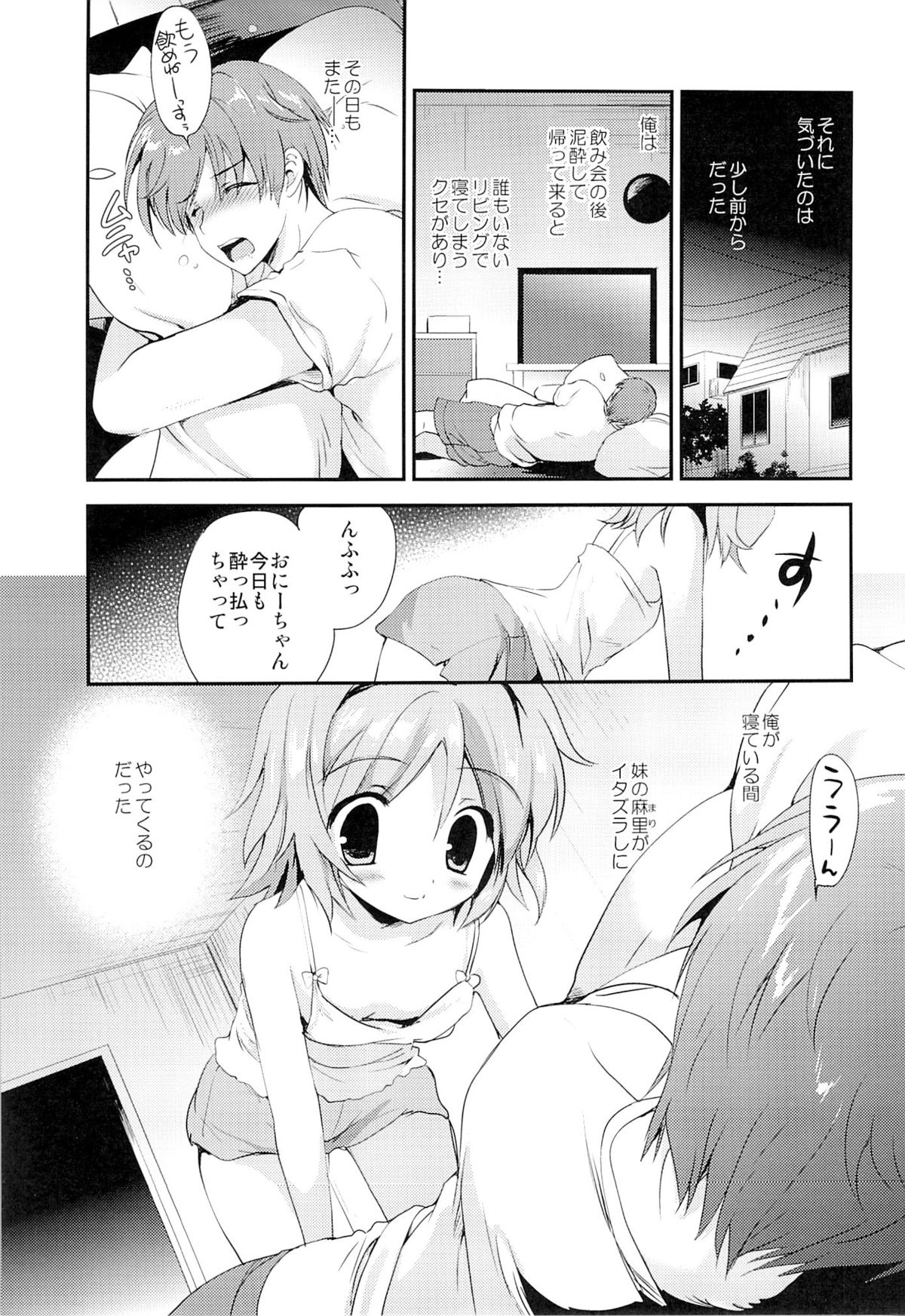 Mayonaka no Himitsu page 2 full
