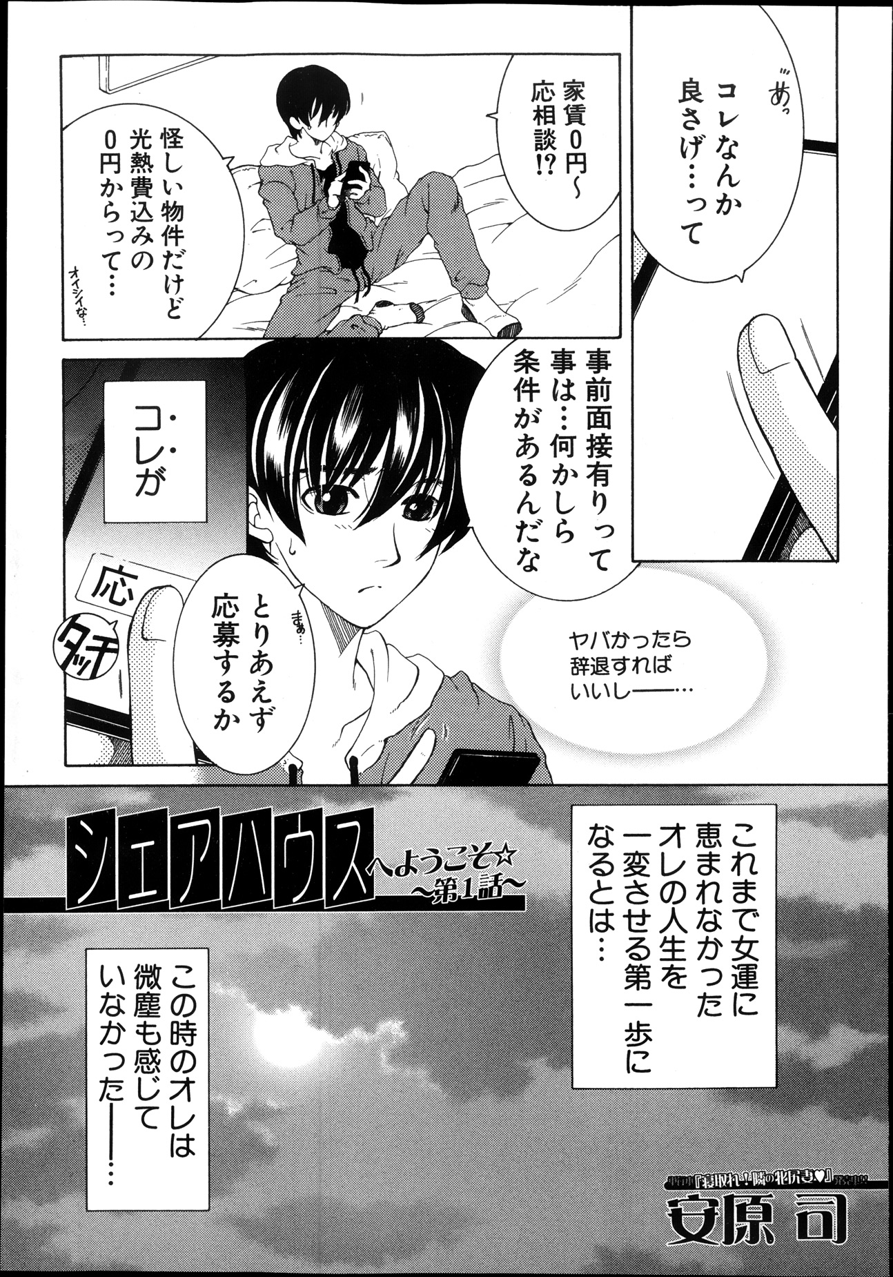 Share House e Youkoso page 1 full