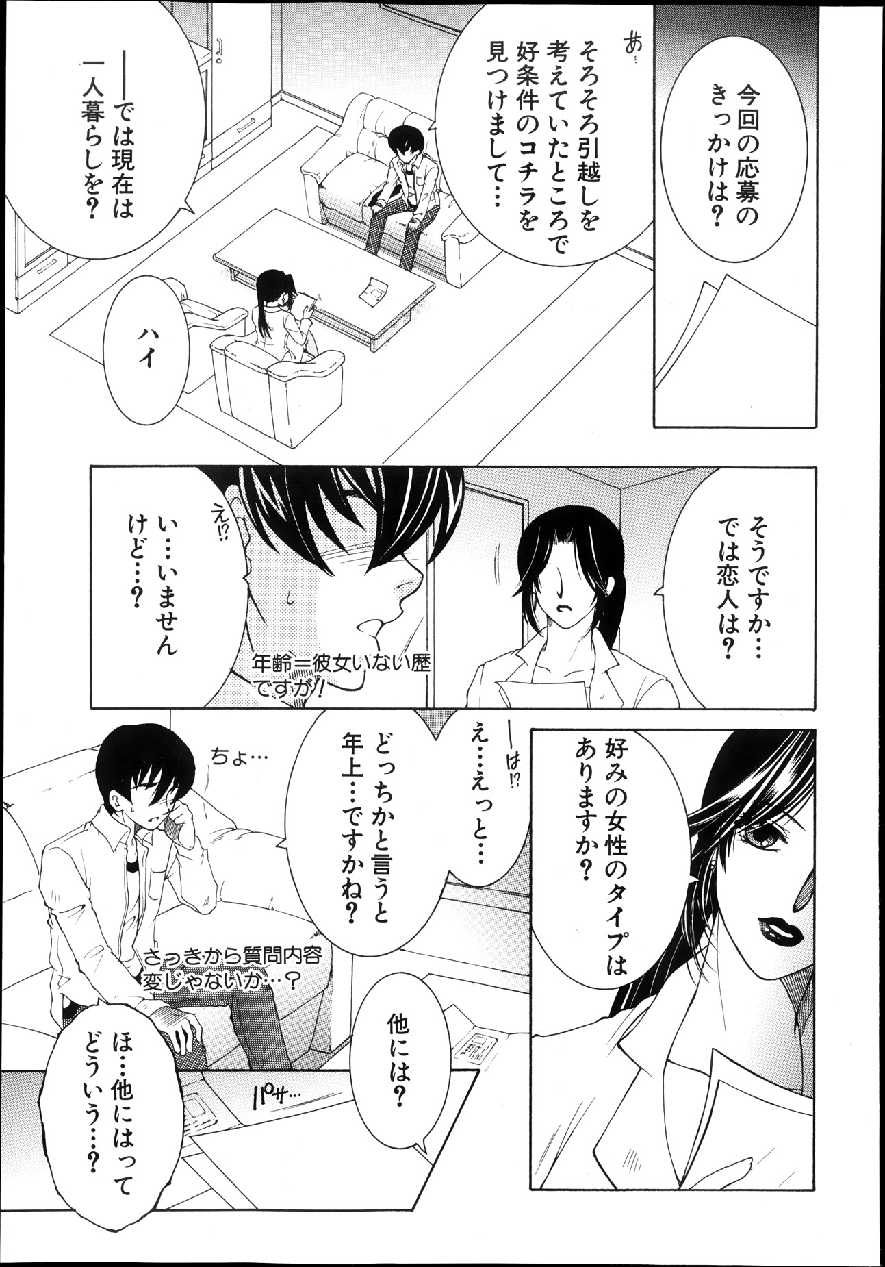 Share House e Youkoso page 3 full