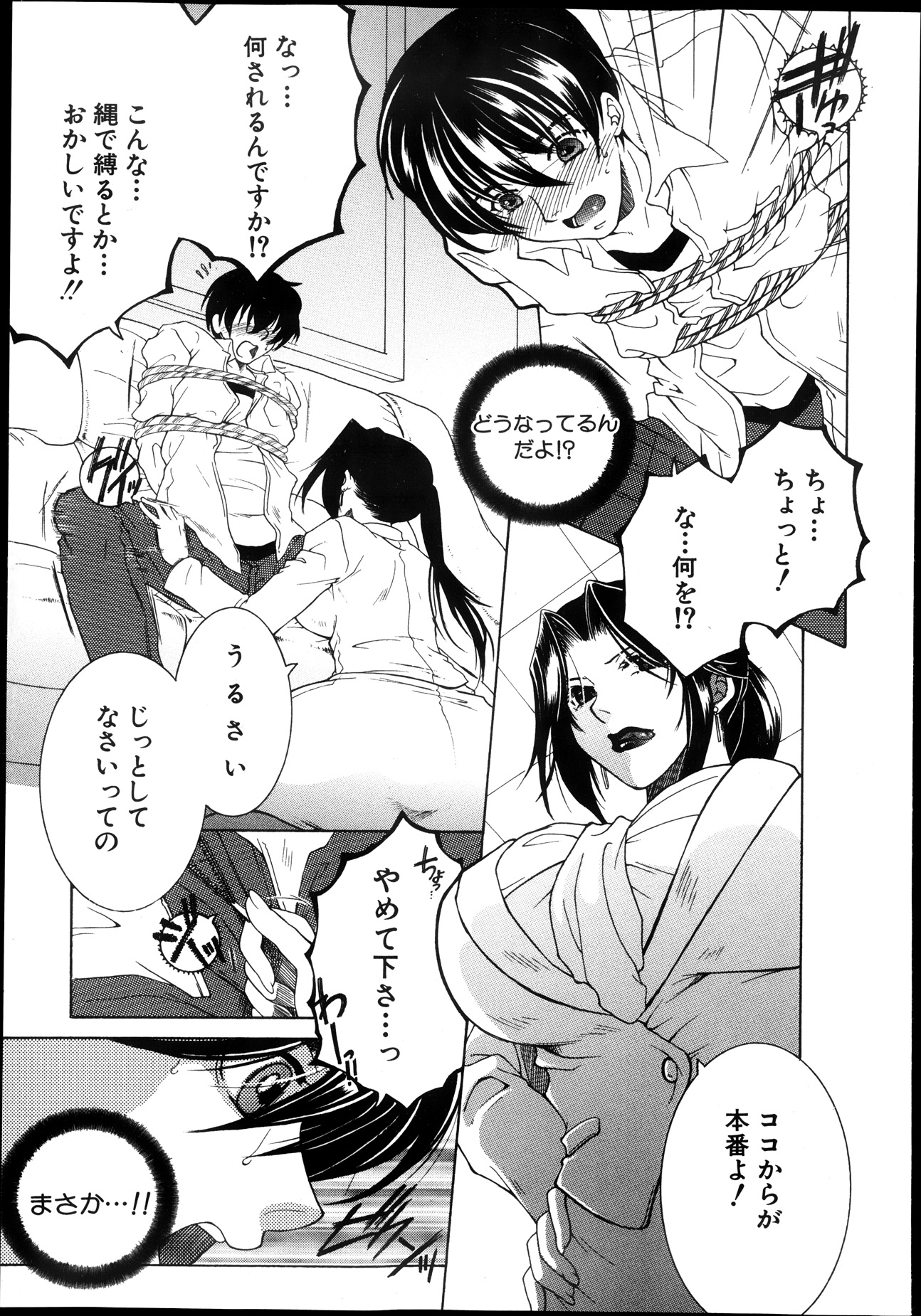 Share House e Youkoso page 5 full