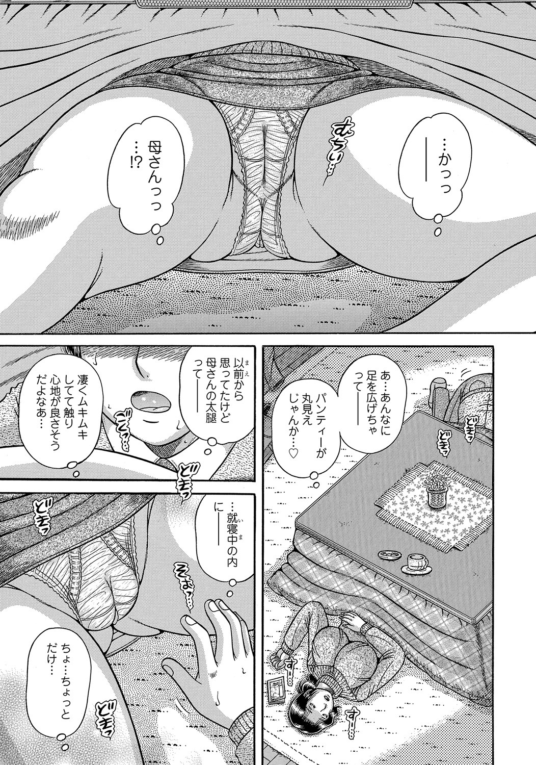 Modorenai Boshi... Ch. 1-2 page 3 full