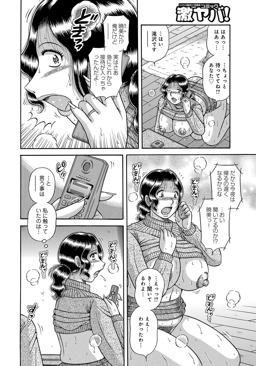 Modorenai Boshi... Ch. 1-2 page 8 full