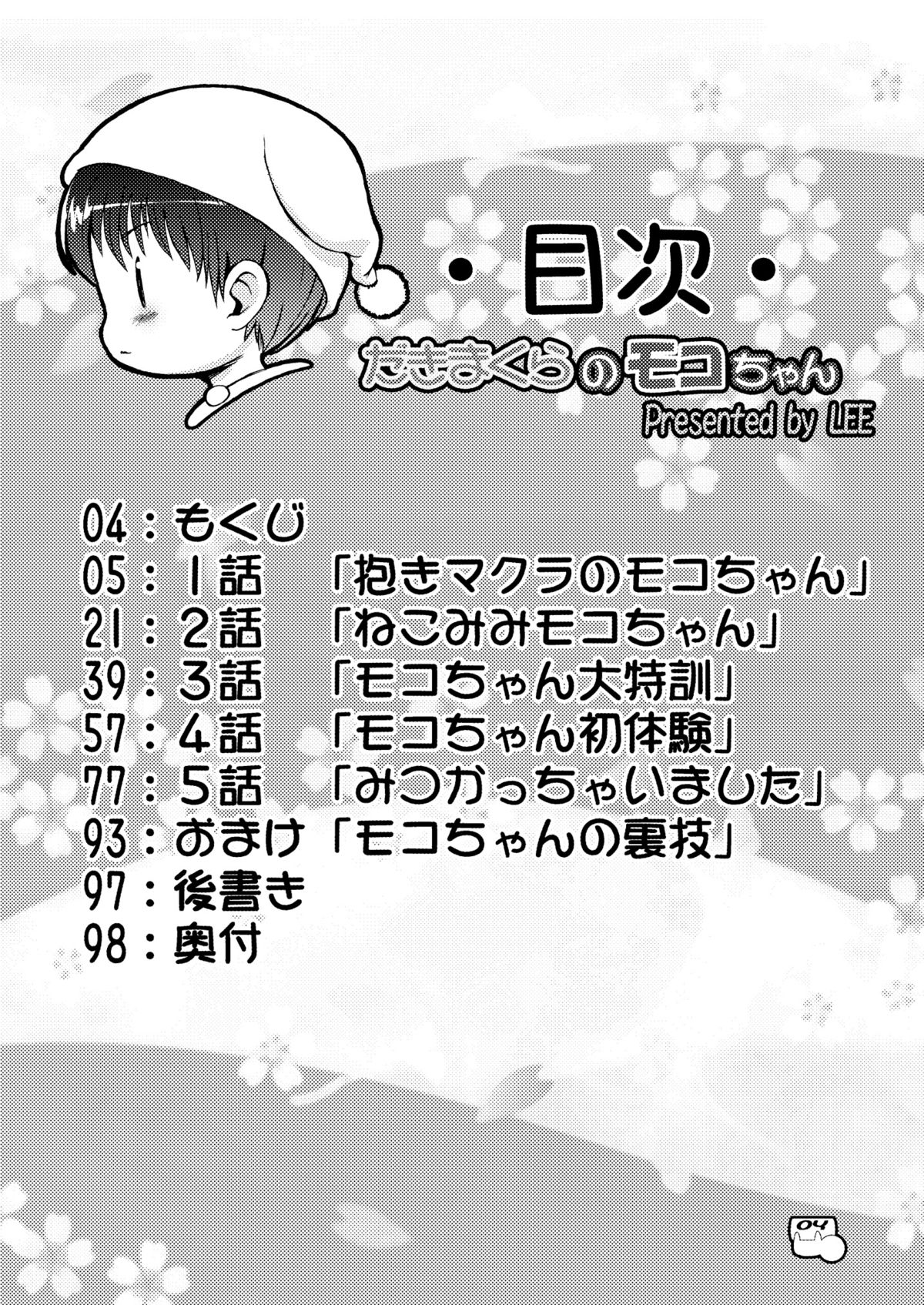 Dakimakura no Moko-chan Ch. 1-3 page 5 full