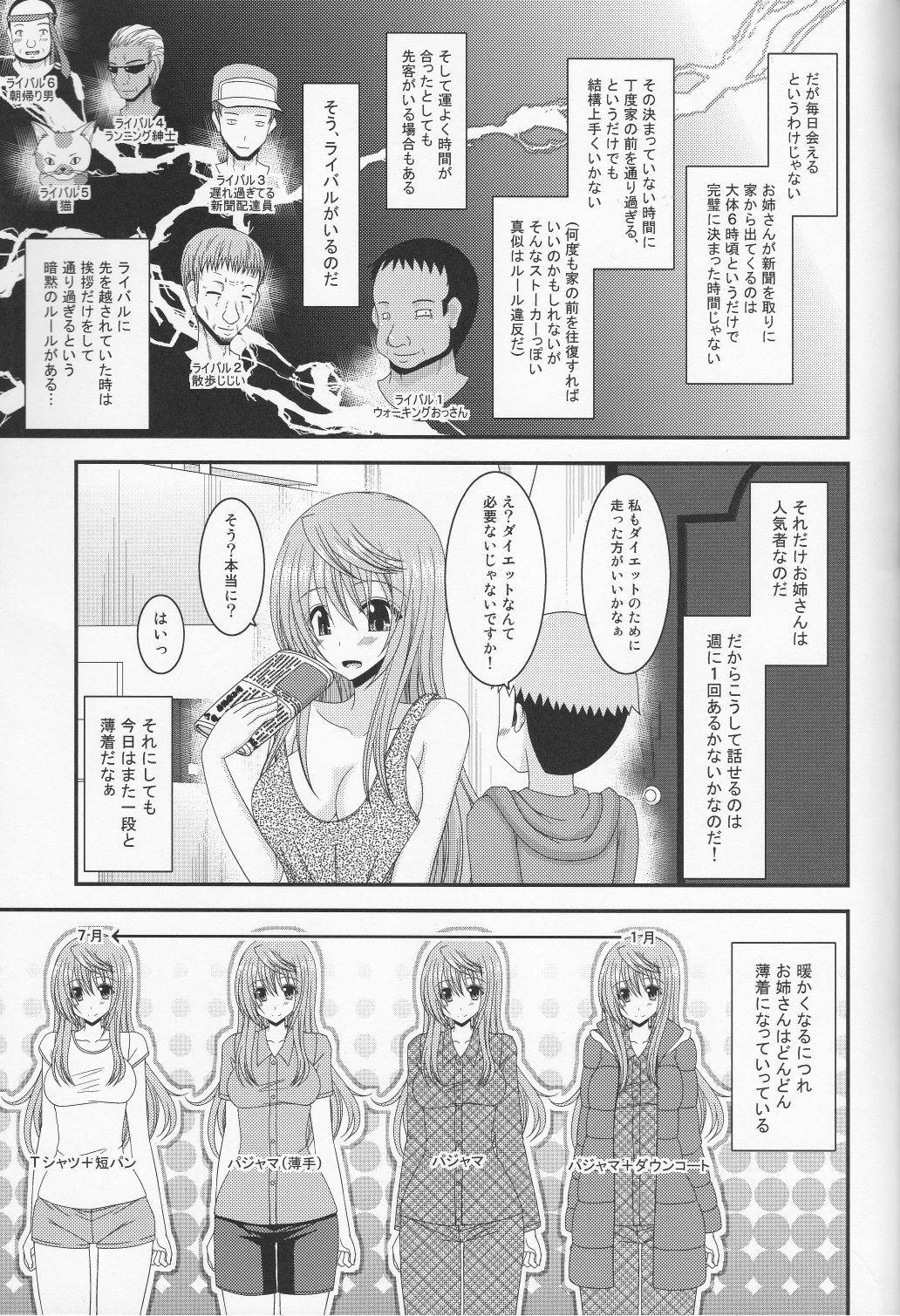 Roshutsu Shoujo Nikki 10 Satsume page 5 full