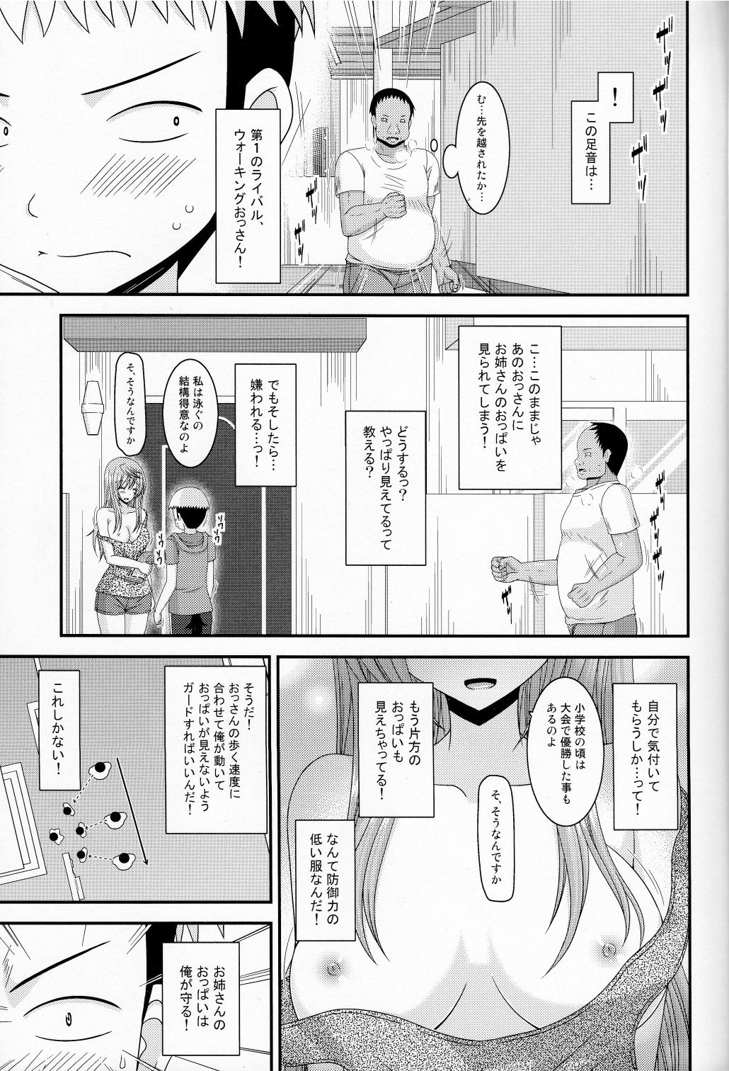 Roshutsu Shoujo Nikki 10 Satsume page 7 full