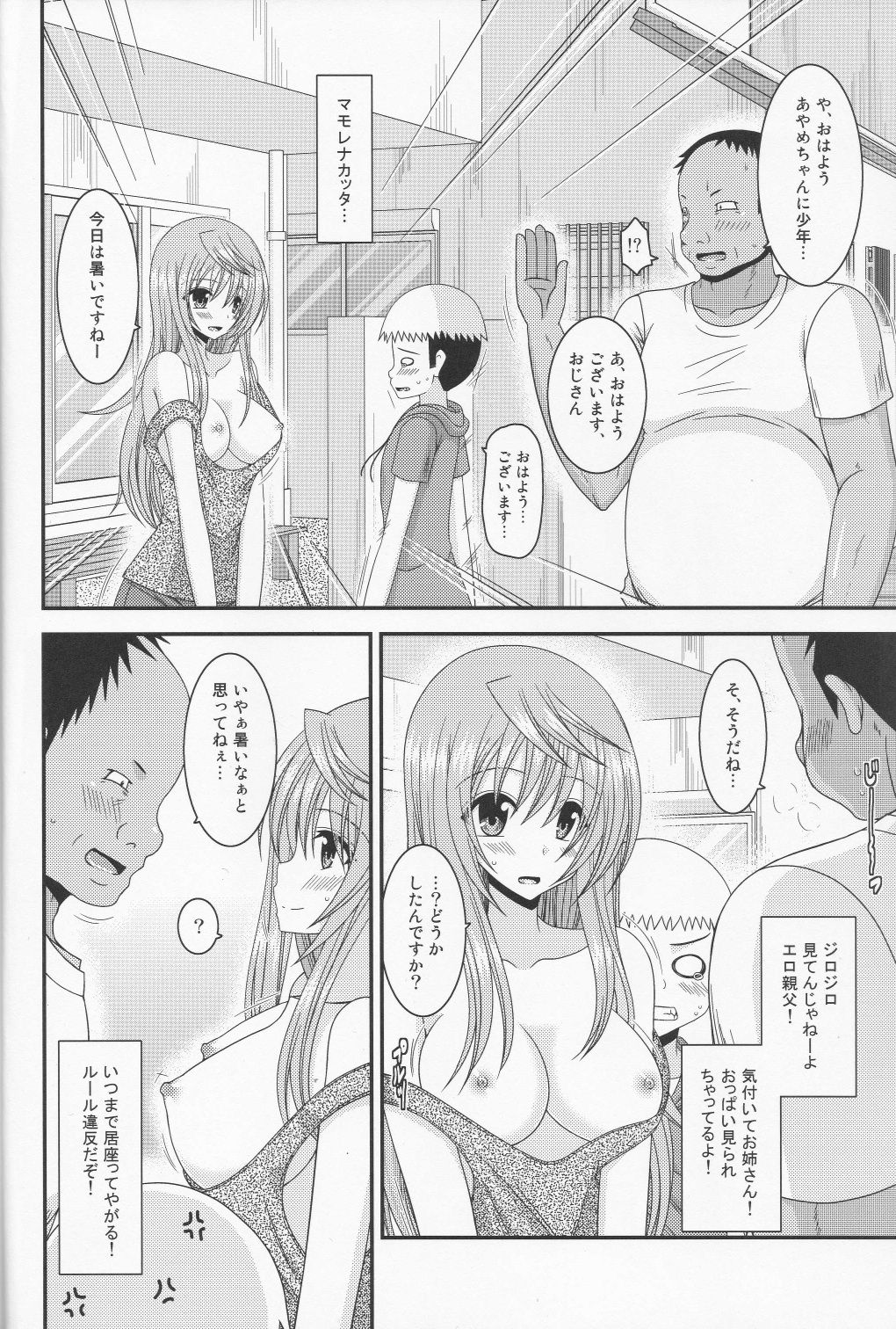 Roshutsu Shoujo Nikki 10 Satsume page 8 full