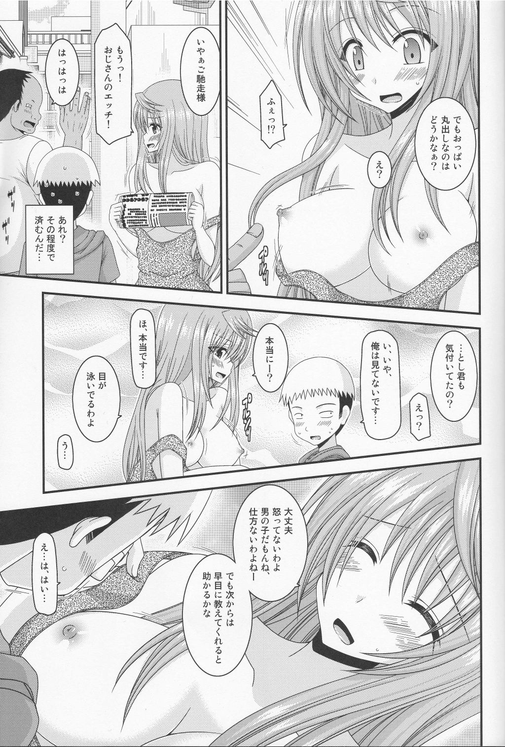 Roshutsu Shoujo Nikki 10 Satsume page 9 full