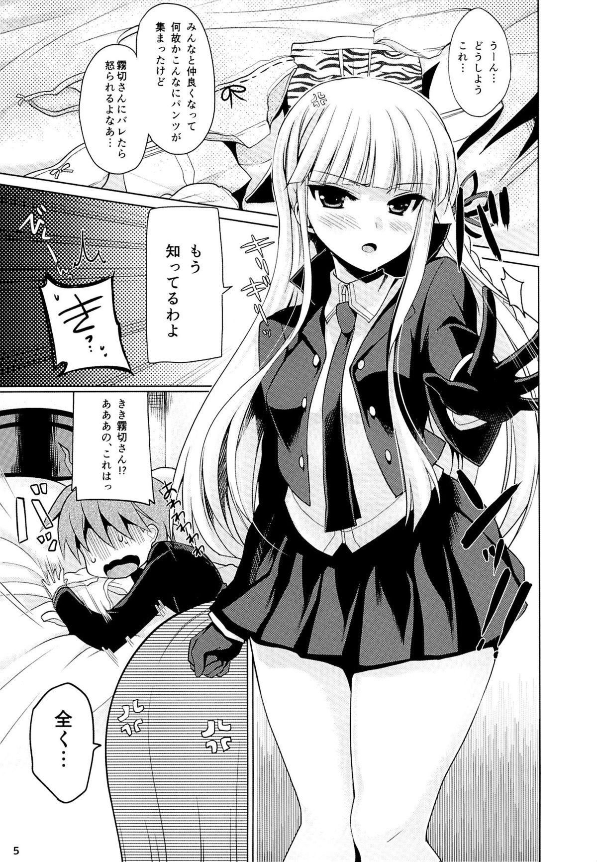 Boku to Kirigiri-san no Nanokakan Sensou page 4 full