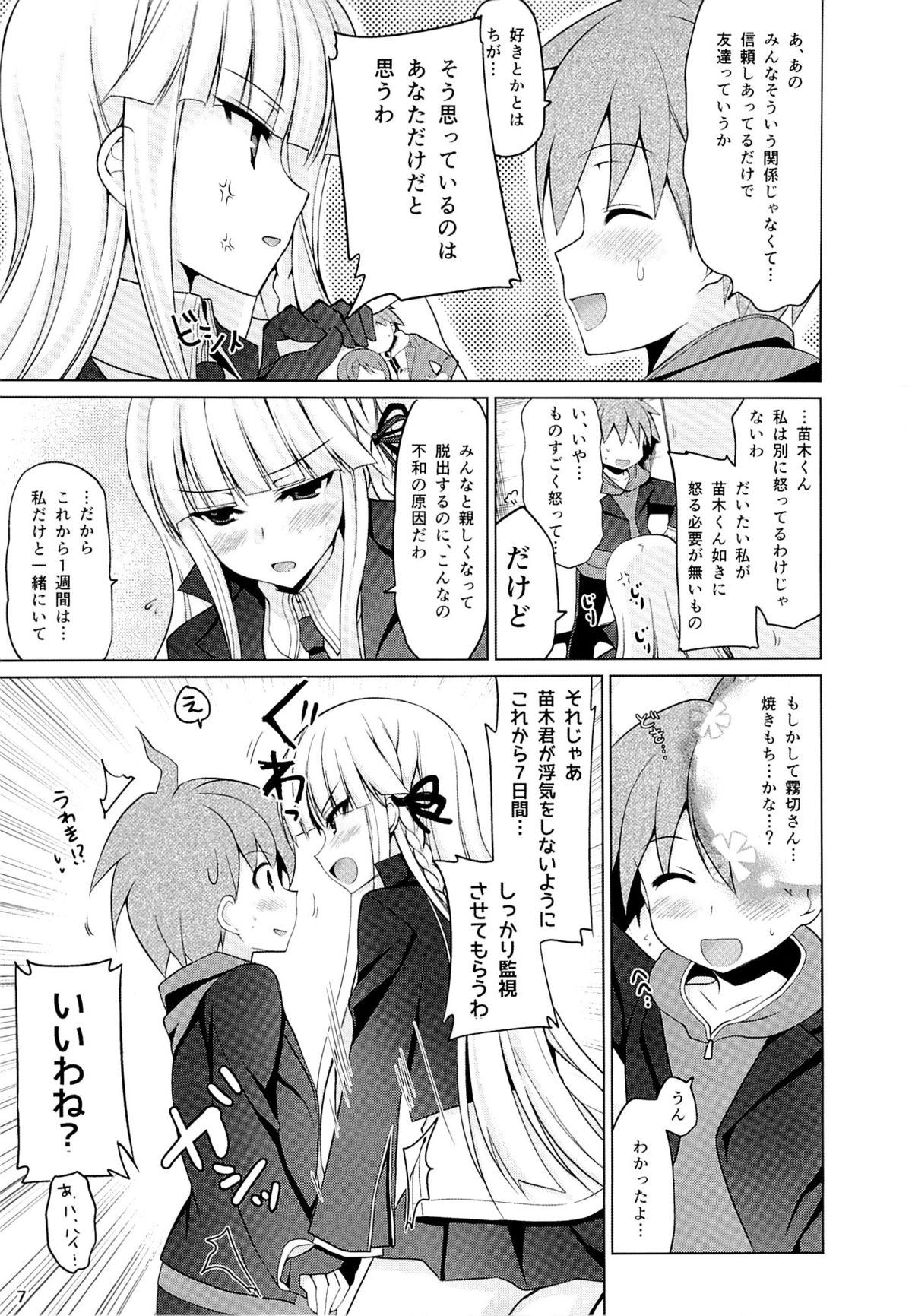 Boku to Kirigiri-san no Nanokakan Sensou page 6 full