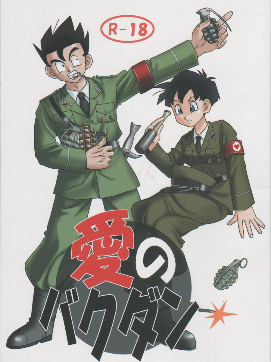 Ai no Bakudan page 1 full