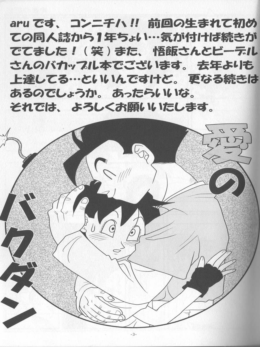 Ai no Bakudan page 2 full