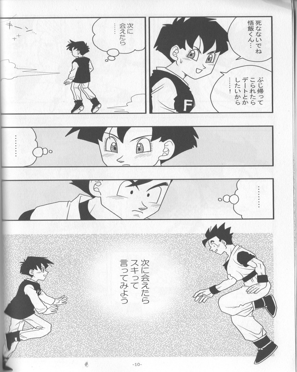 Ai no Bakudan page 9 full