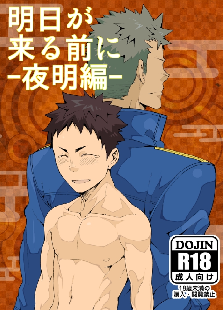 Ashita ga Kuru Mae ni -Yoake Hen- page 1 full