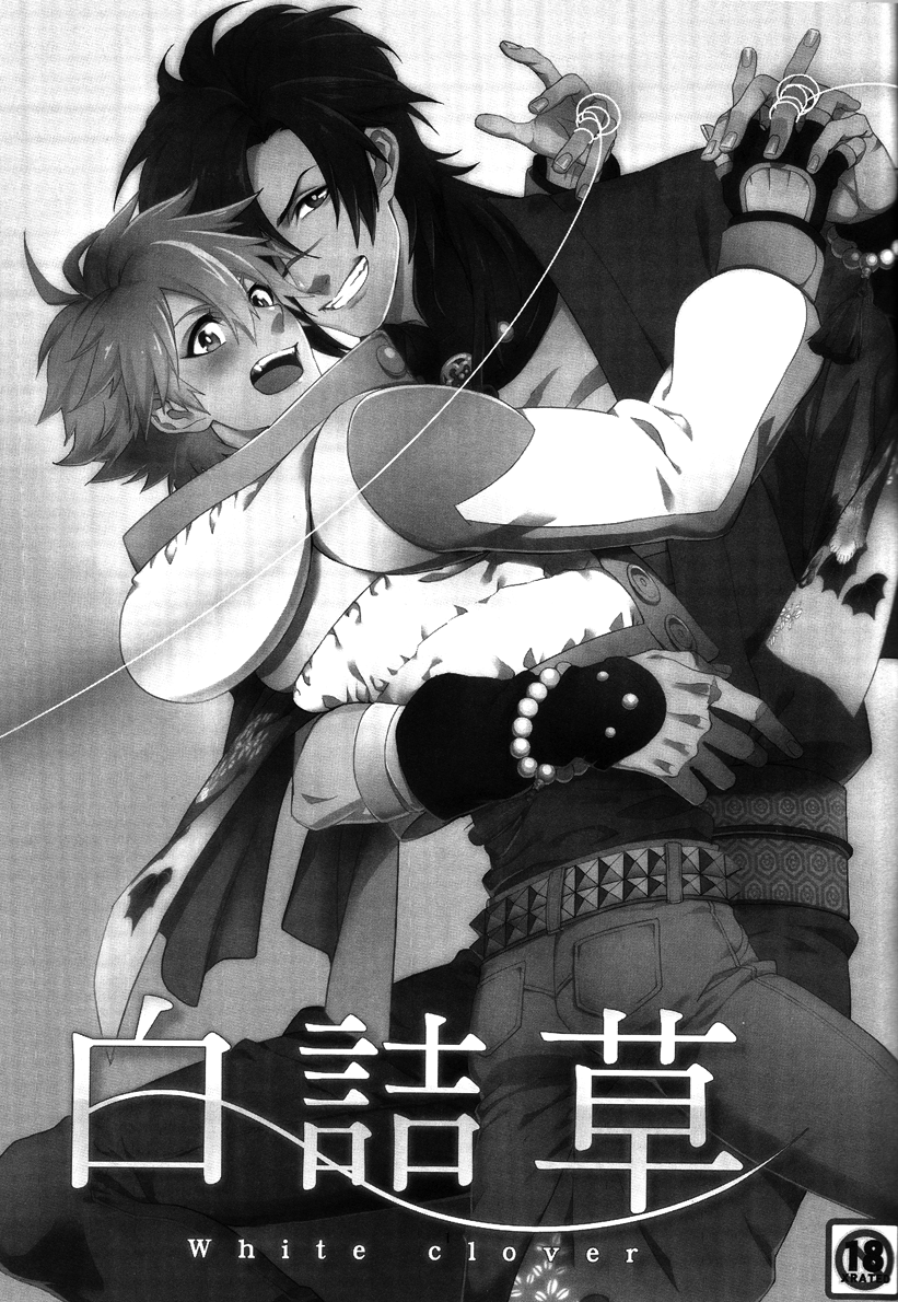 Shirotsumekusa ~White clover~ page 2 full