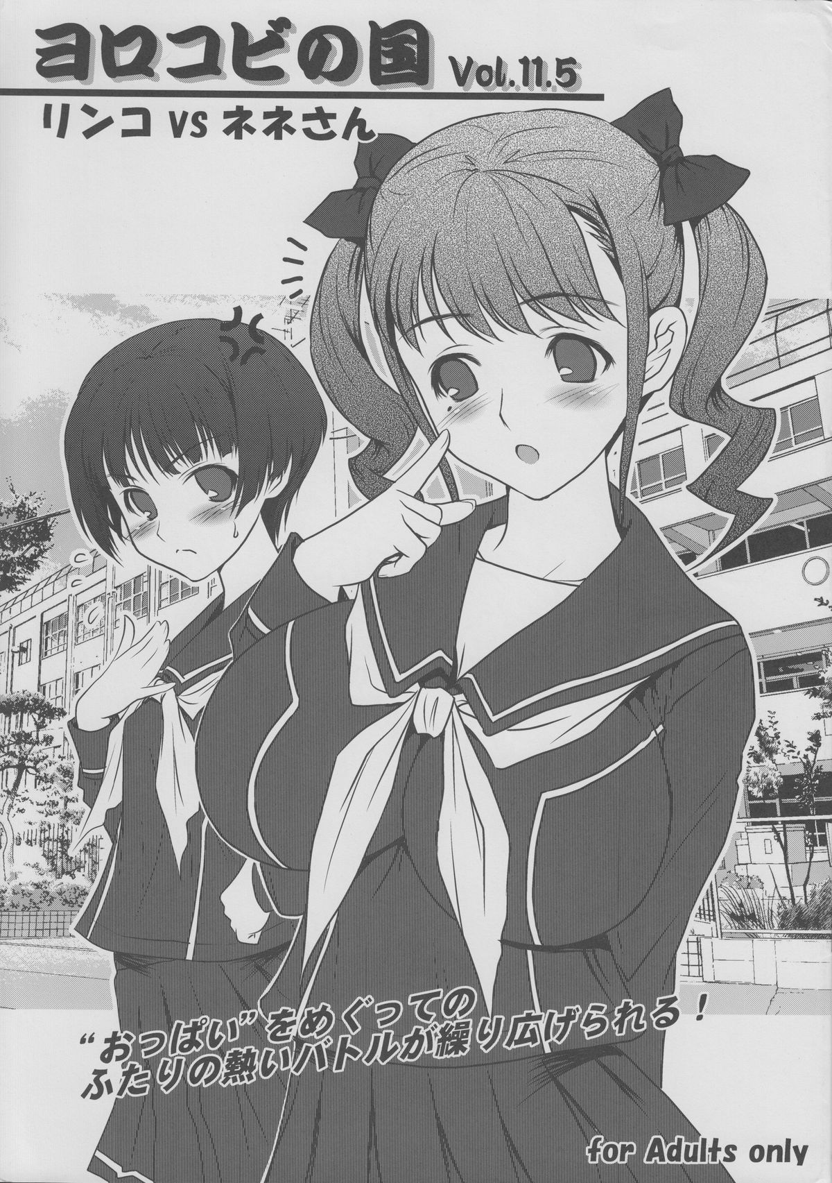 Yorokobi no Kuni Vol. 11.5 page 1 full