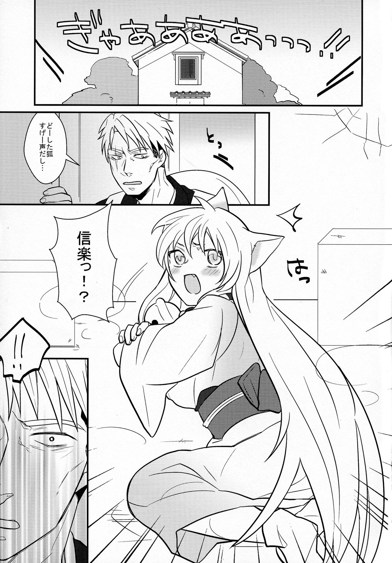 Kitsune no  Yomeiri page 2 full