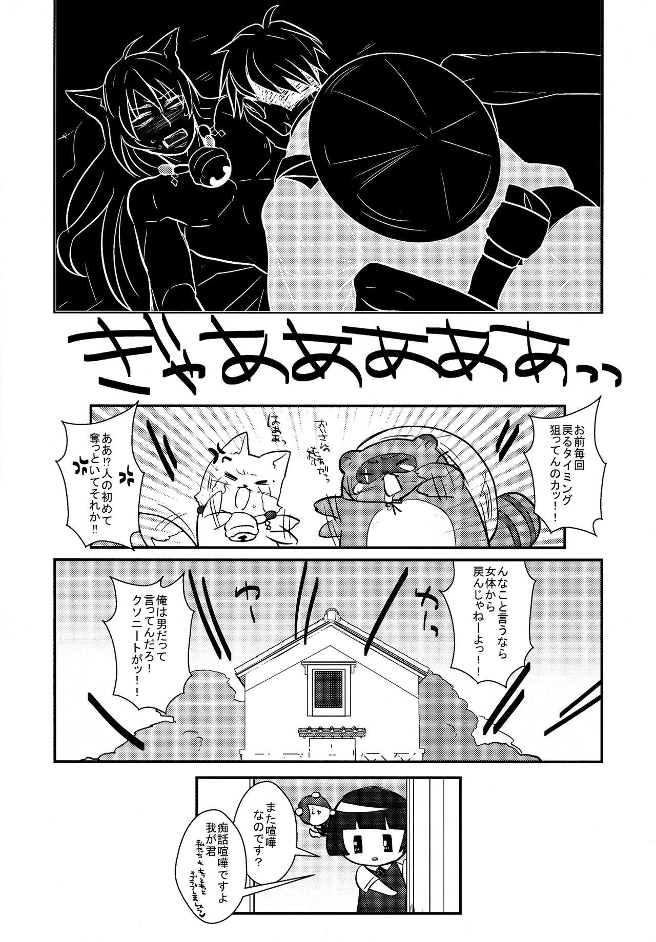 Kitsune no  Yomeiri page 9 full