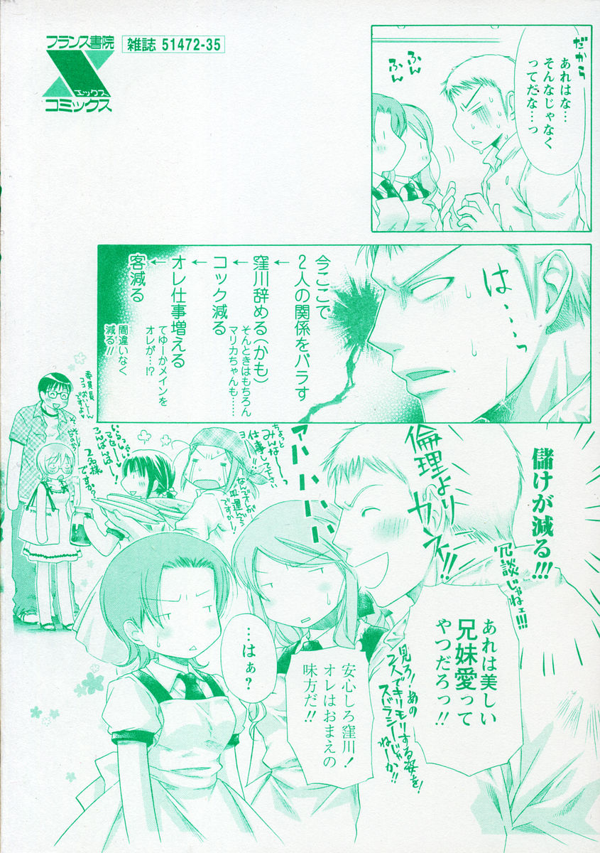 Melty Pink page 7 full