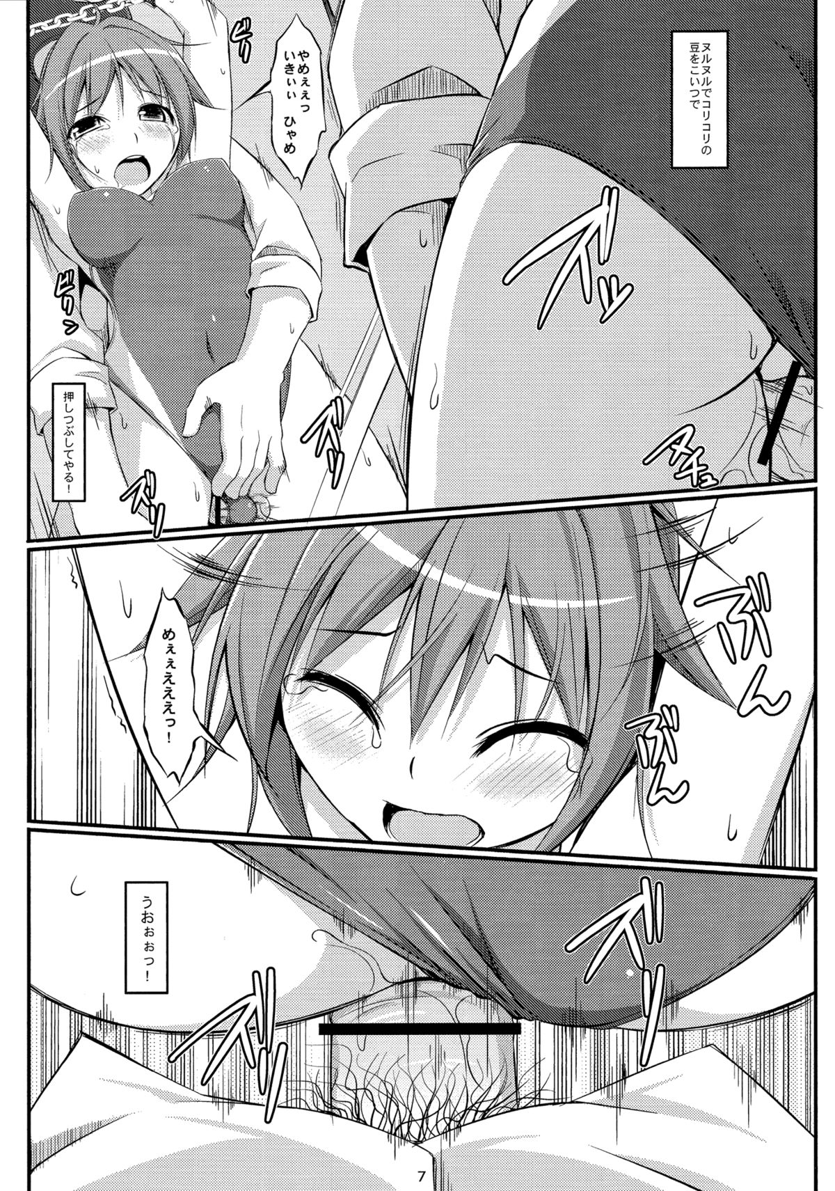 DenMan 24ji ~ 7jikanme ~ page 6 full