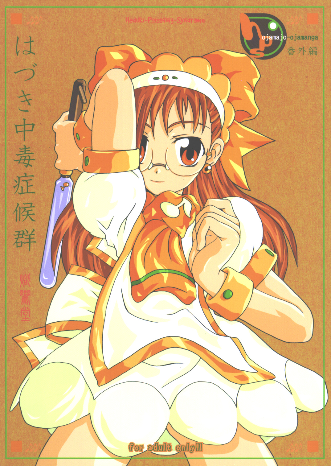 Hazuki Chuudoku Shoukougun - Haduki-Poisoning-Syndrome page 1 full