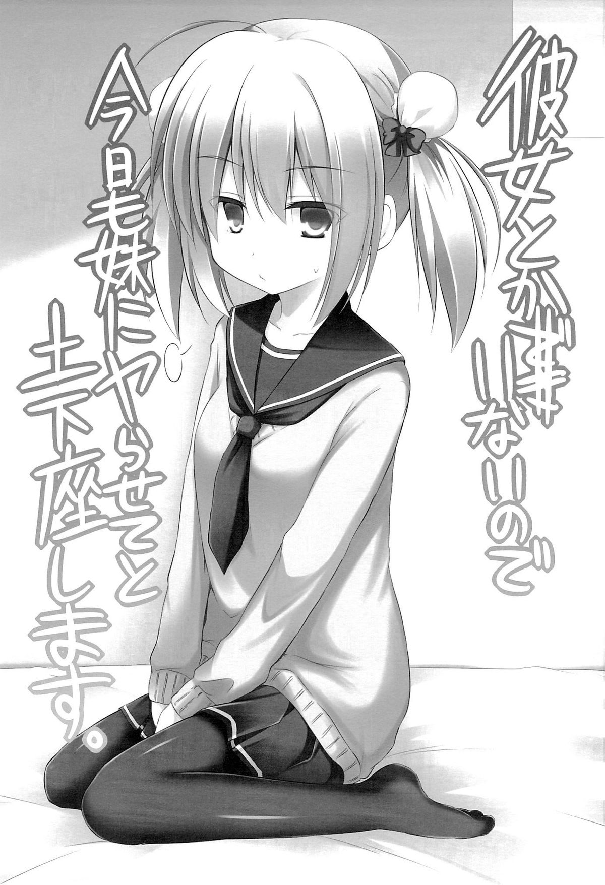 Kanojo toka Inai node Kyou mo Imouto ni Yarasete to Dogeza shimasu. page 2 full