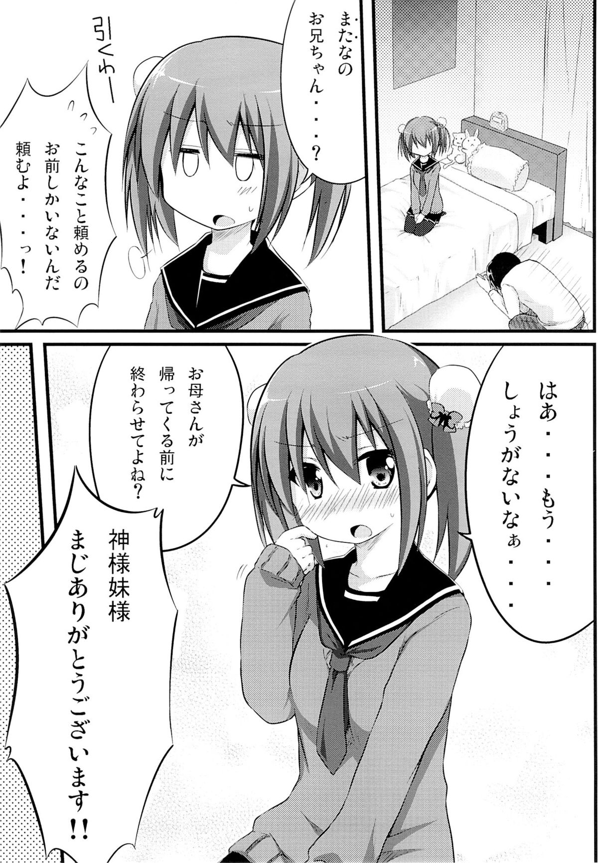 Kanojo toka Inai node Kyou mo Imouto ni Yarasete to Dogeza shimasu. page 4 full