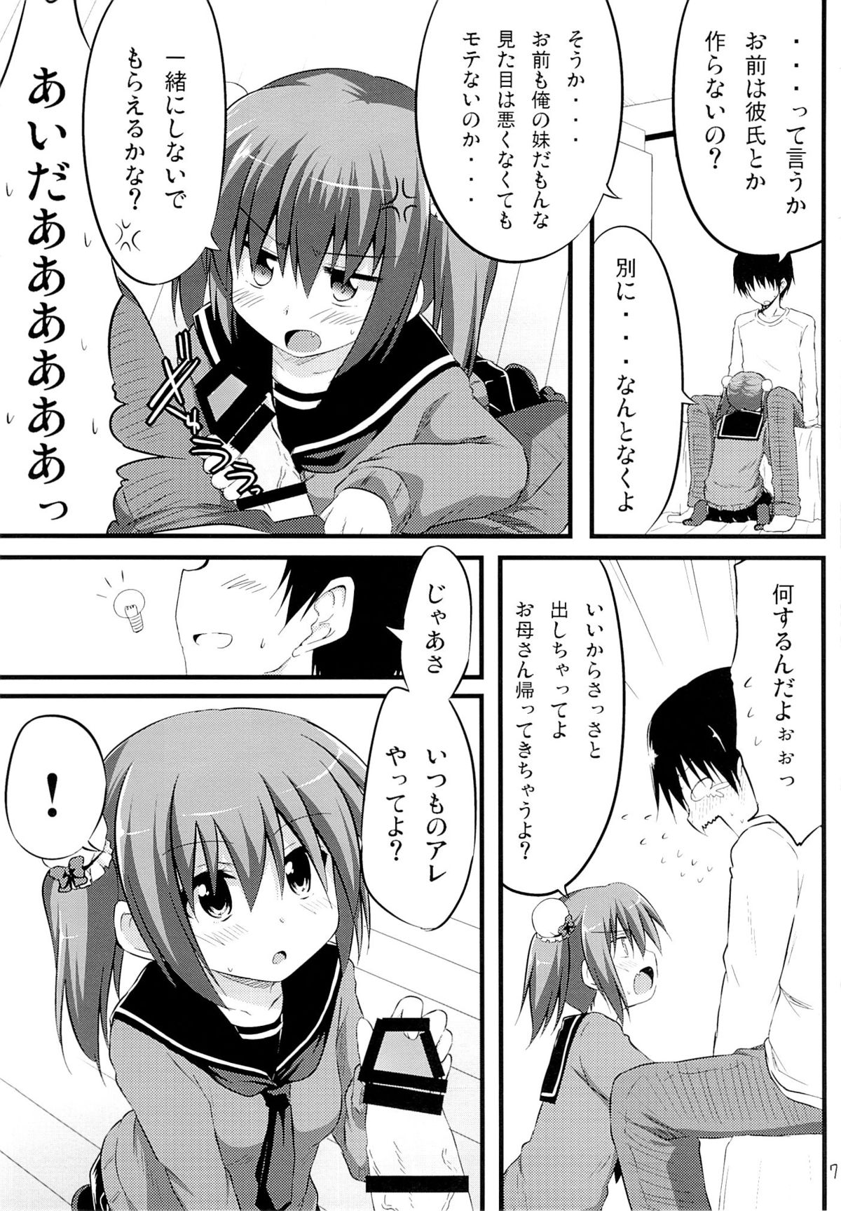 Kanojo toka Inai node Kyou mo Imouto ni Yarasete to Dogeza shimasu. page 6 full