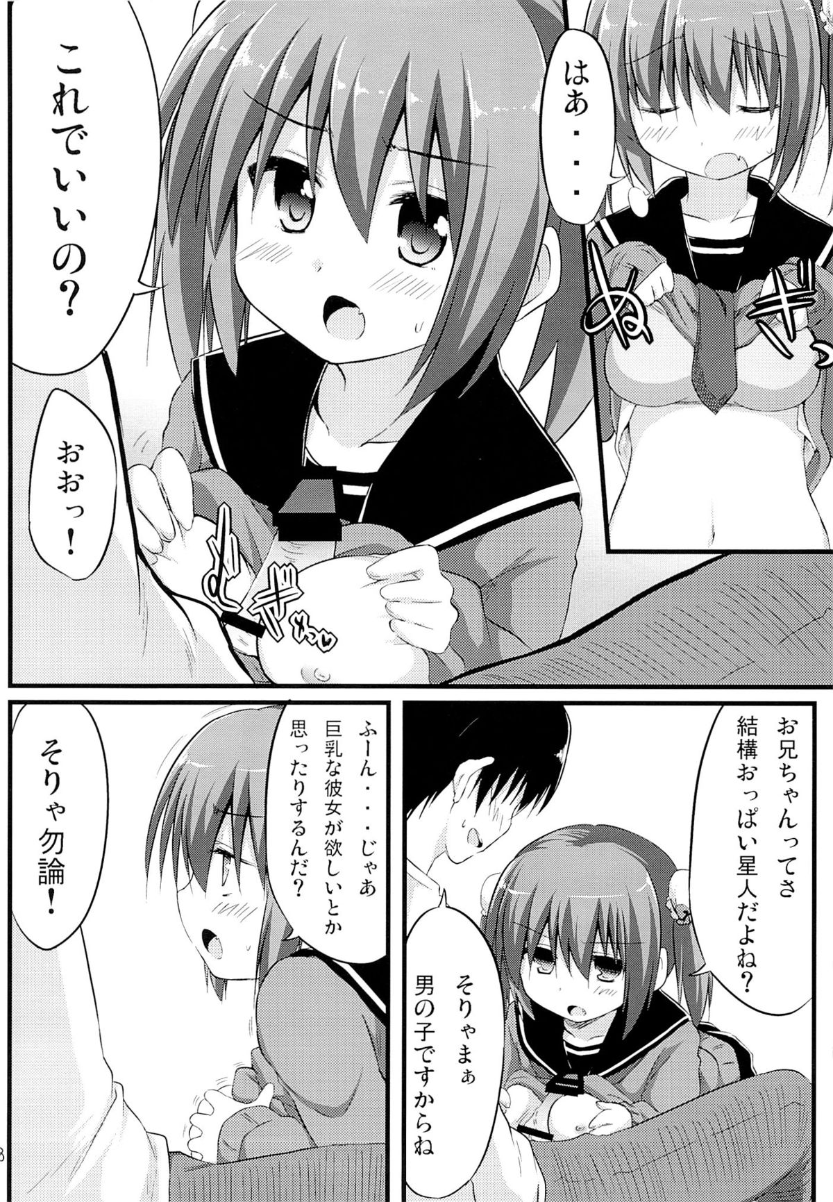 Kanojo toka Inai node Kyou mo Imouto ni Yarasete to Dogeza shimasu. page 7 full