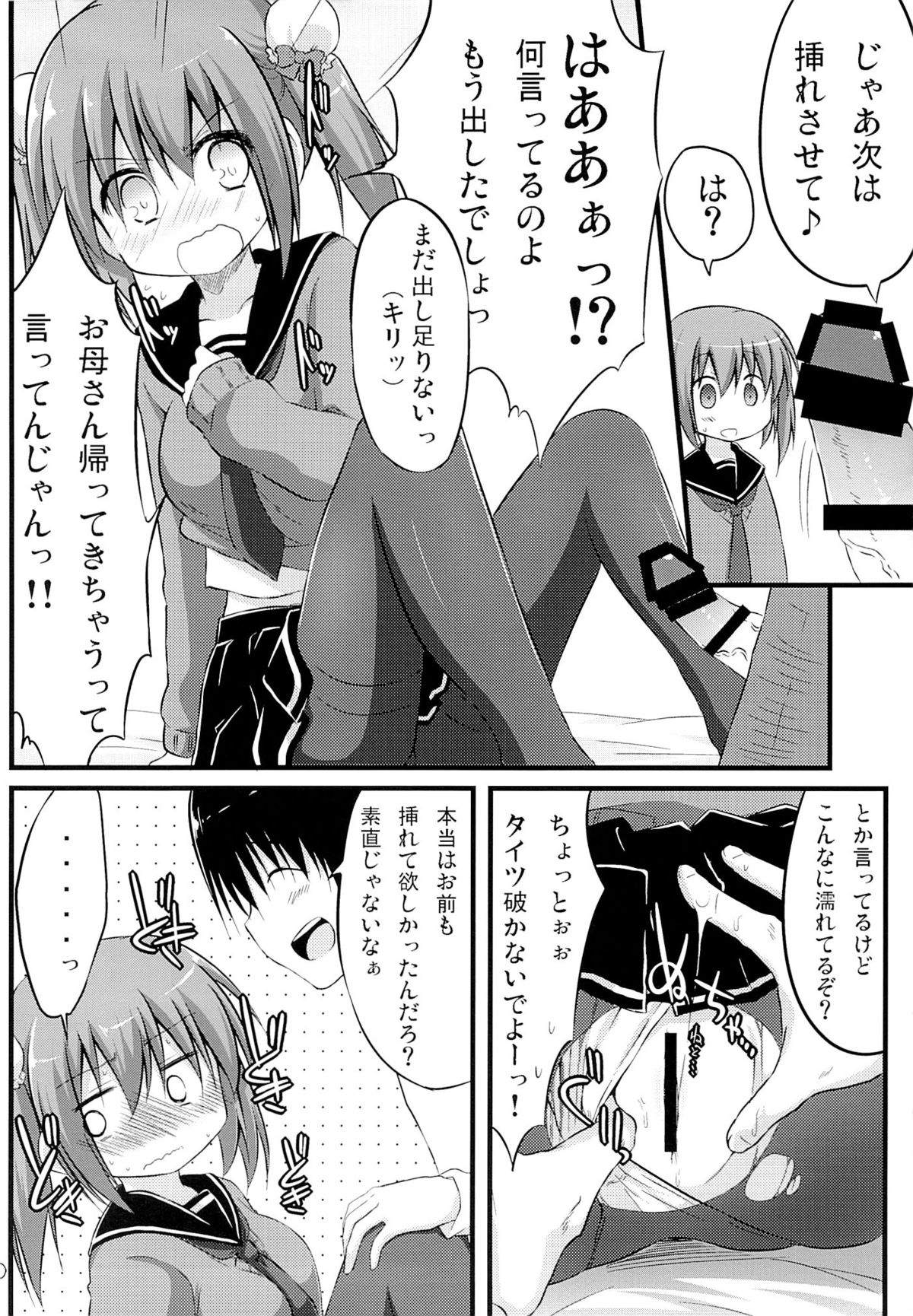 Kanojo toka Inai node Kyou mo Imouto ni Yarasete to Dogeza shimasu. page 9 full