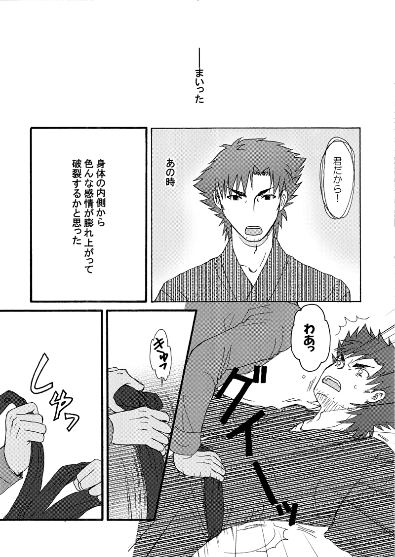 Anata ga Watashi no Taiyou ka page 10 full