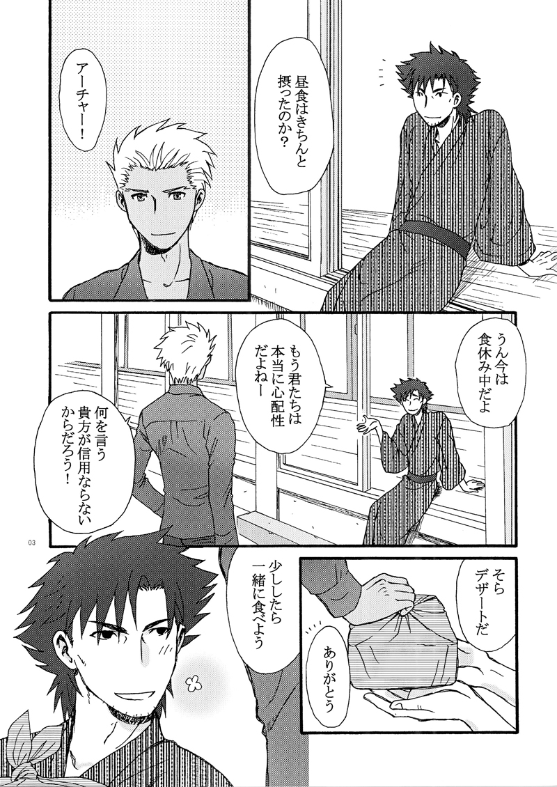 Anata ga Watashi no Taiyou ka page 3 full