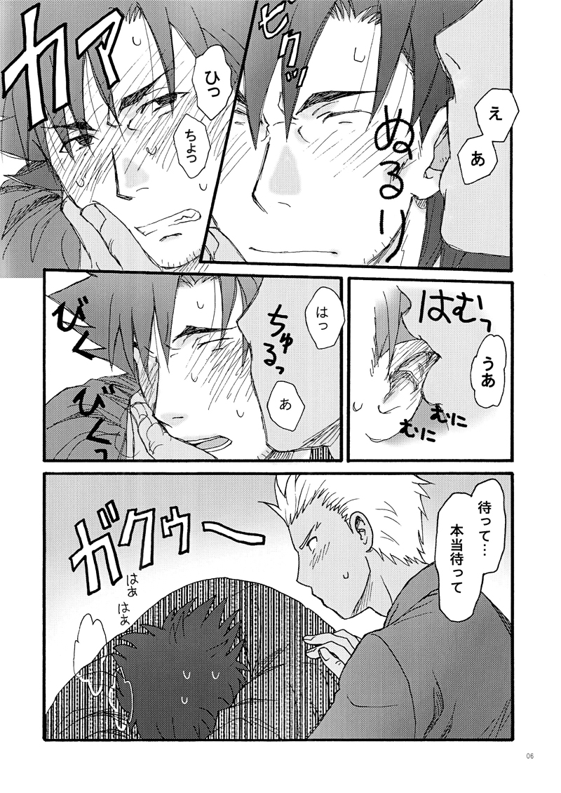 Anata ga Watashi no Taiyou ka page 6 full