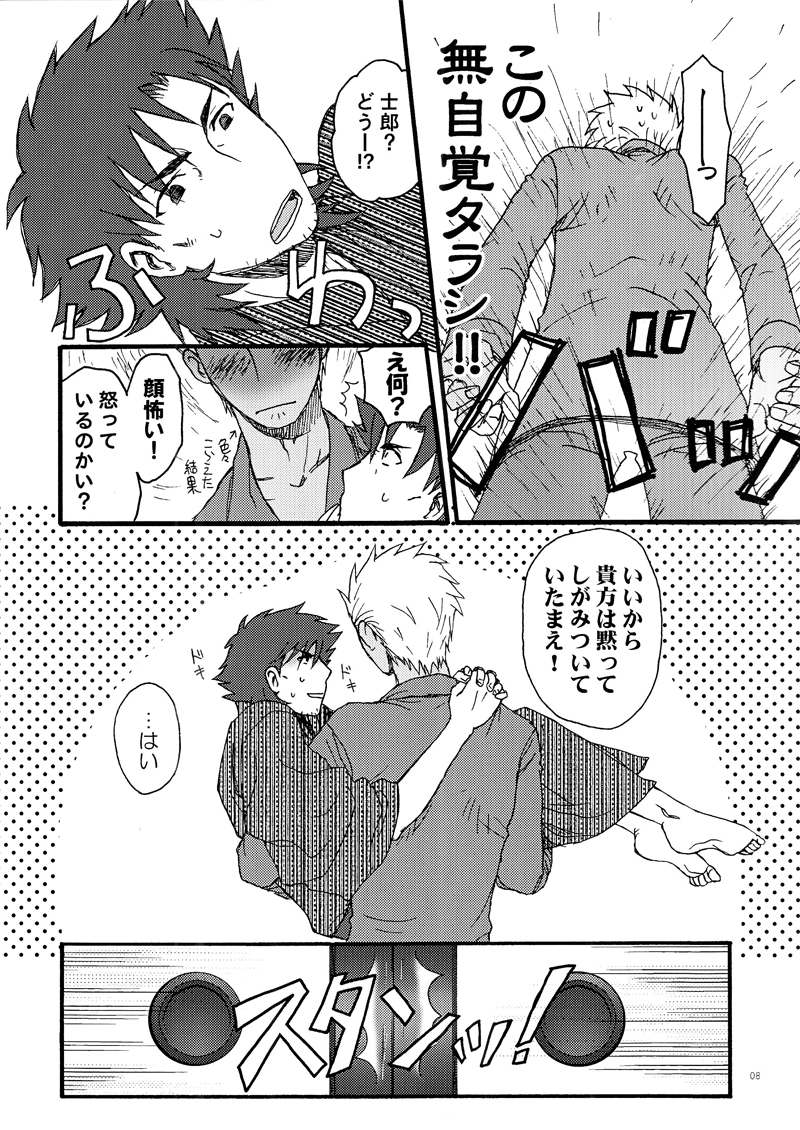 Anata ga Watashi no Taiyou ka page 8 full