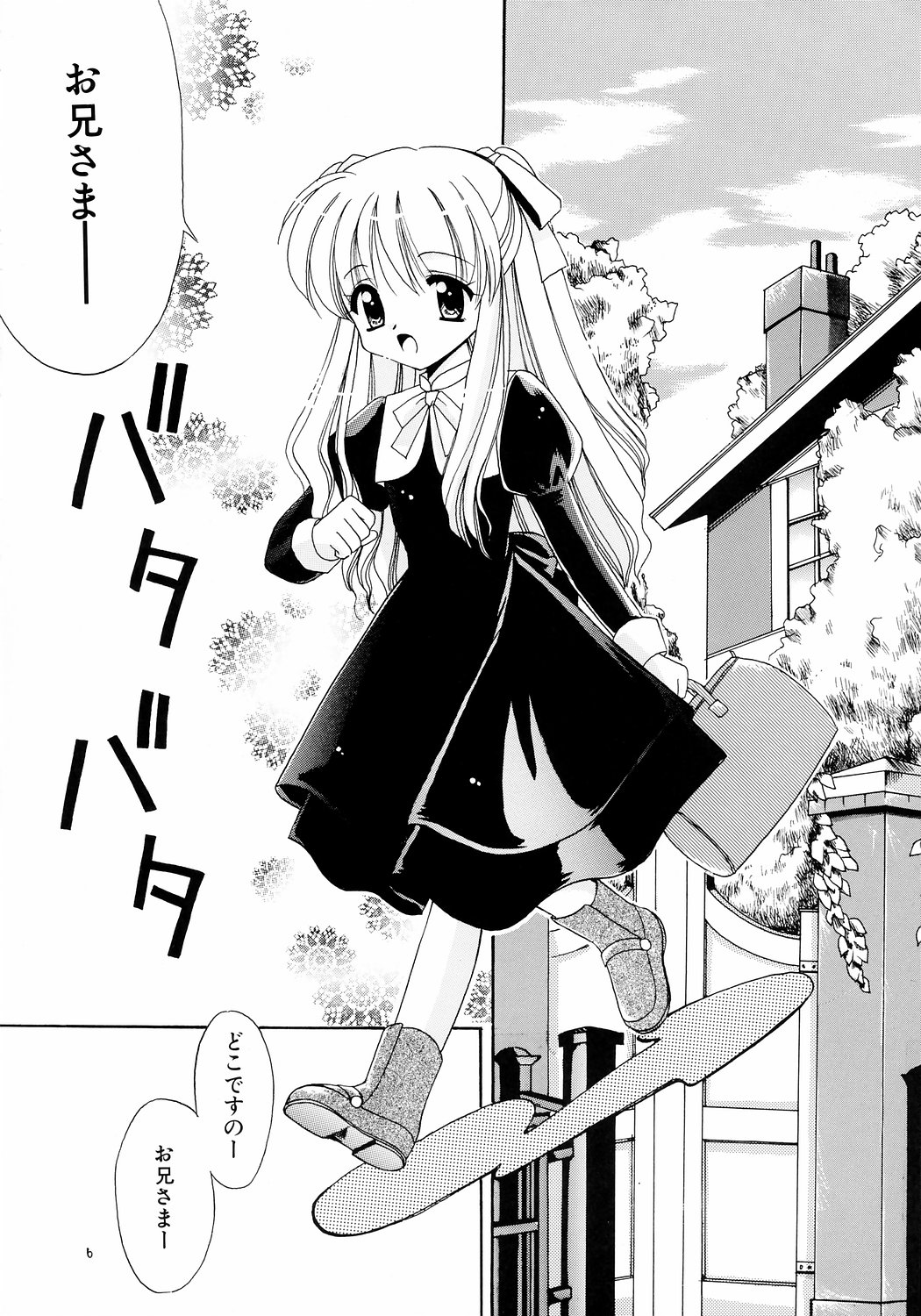 Ani to Imouto page 5 full