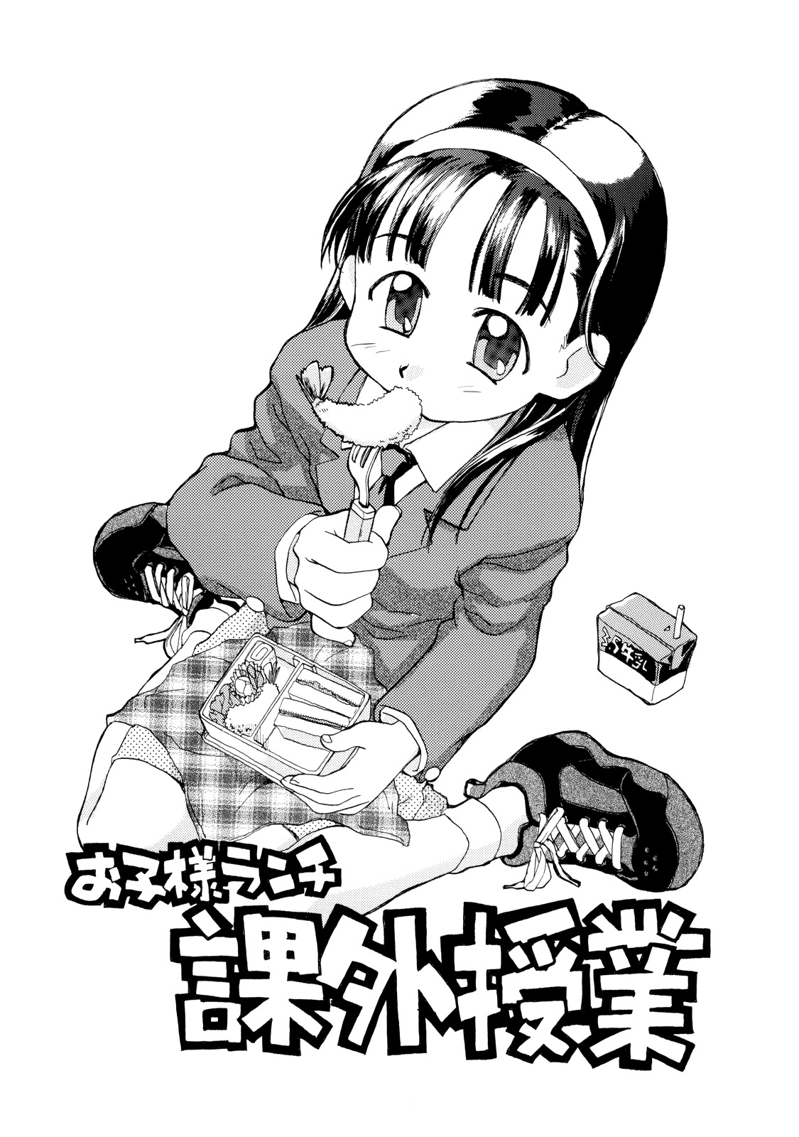 Okosama Lunch Kagai Jugyou page 1 full