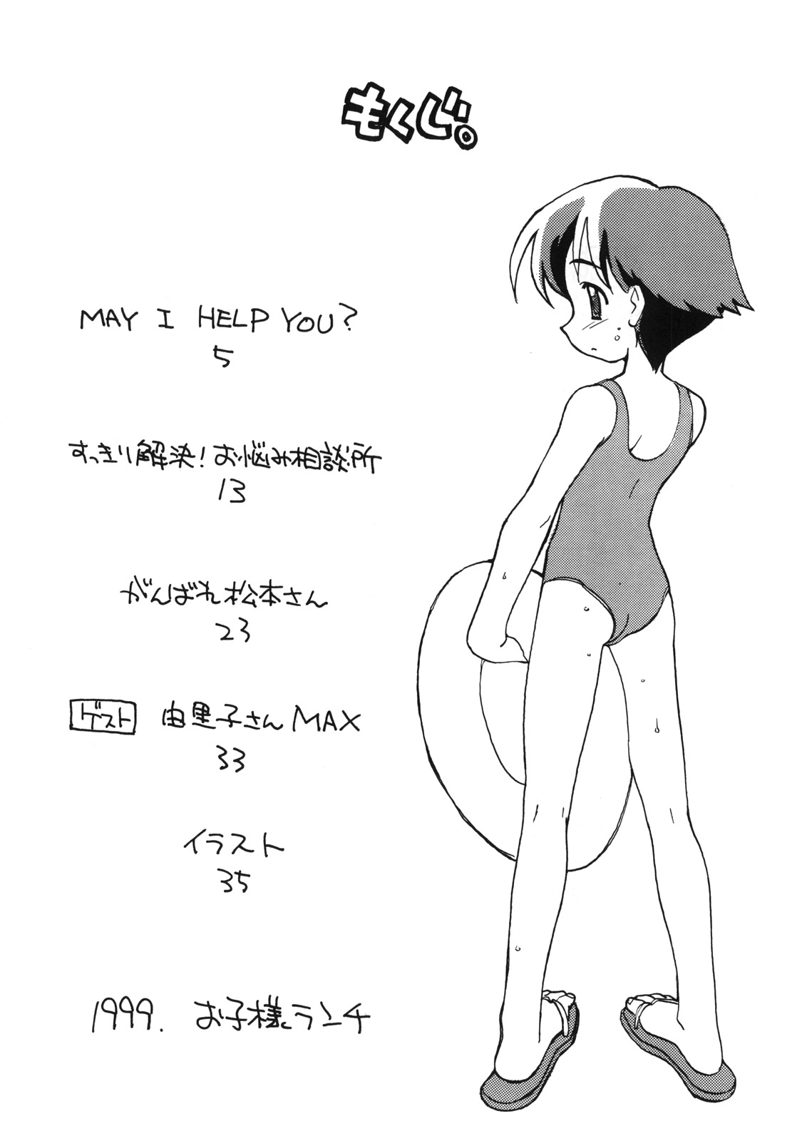 Okosama Lunch Kagai Jugyou page 3 full