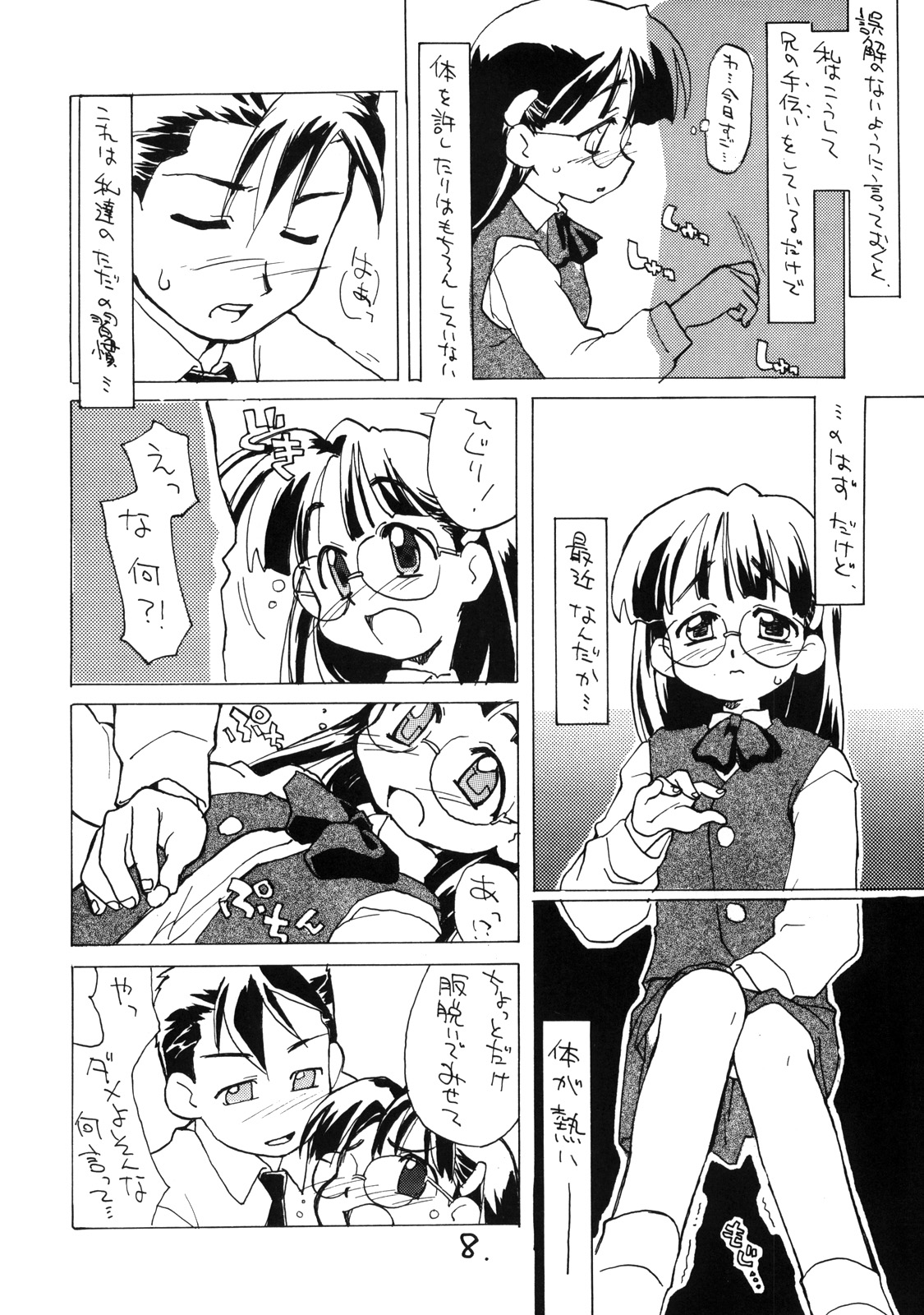 Okosama Lunch Kagai Jugyou page 7 full
